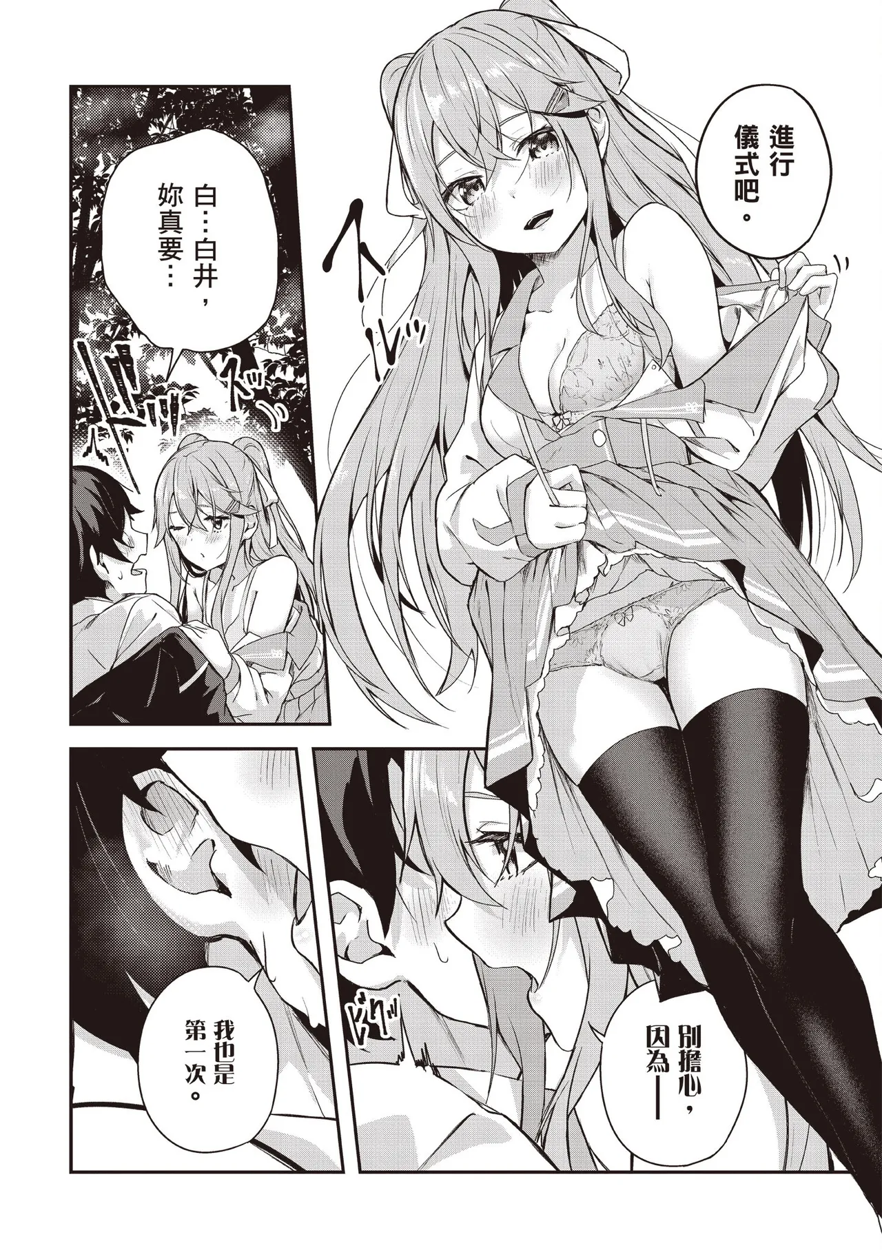 Kamigakushi no Rakuen 1 | 神隱的樂園1 - Page 62