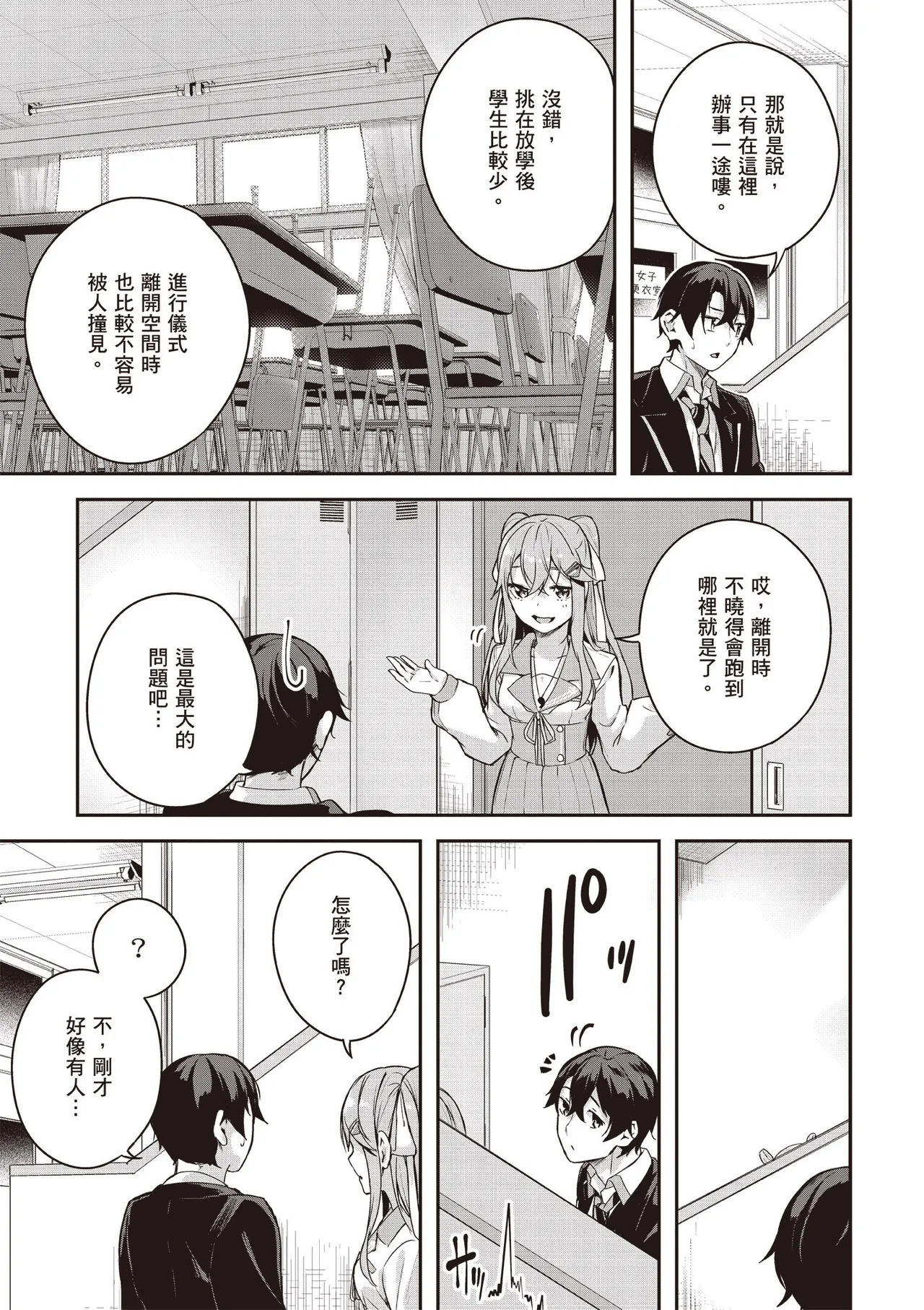 Kamigakushi no Rakuen 1 | 神隱的樂園1 - Page 81