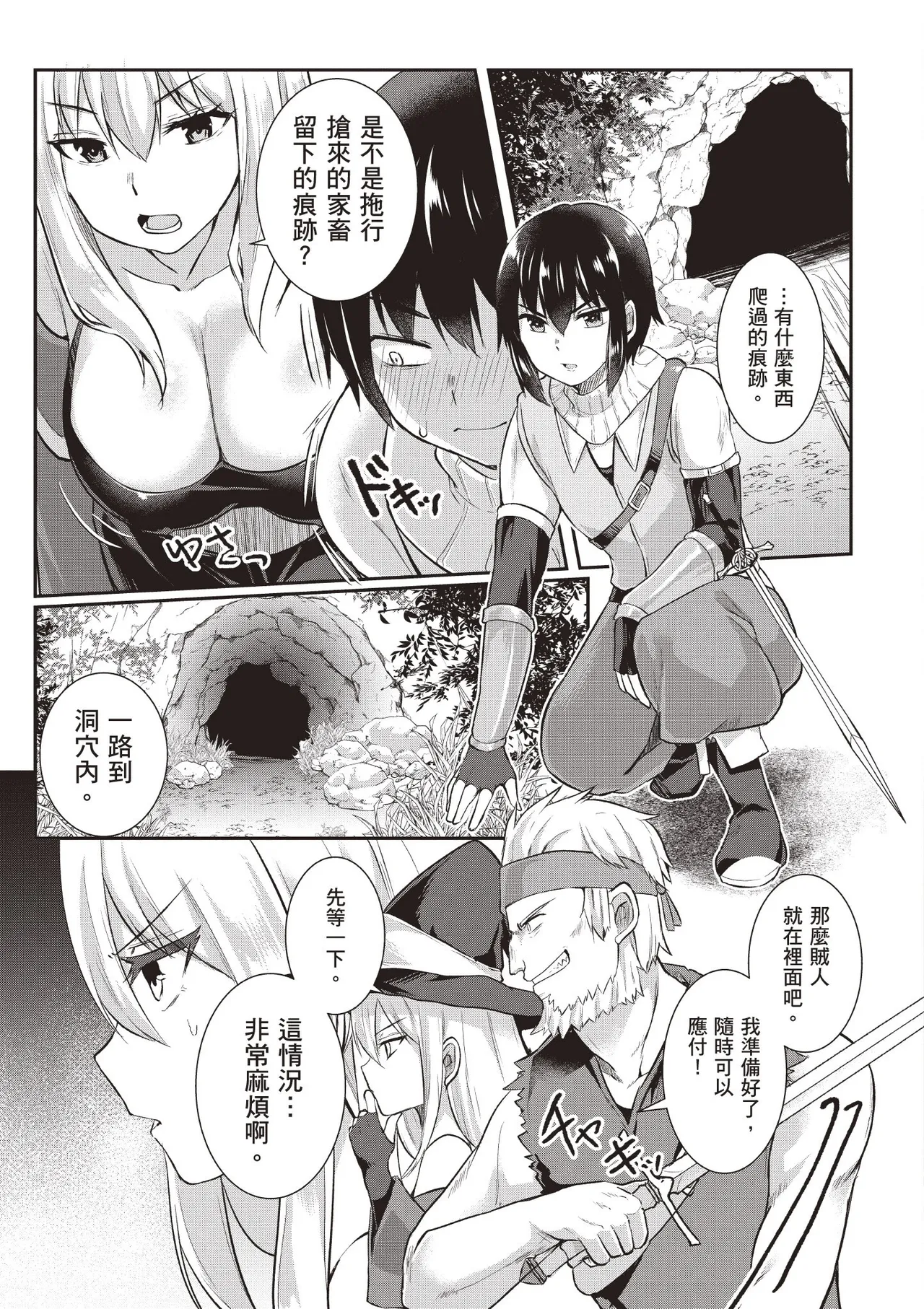 Inbi na Doukutsu no Sono Oku de 1 page 11 full
