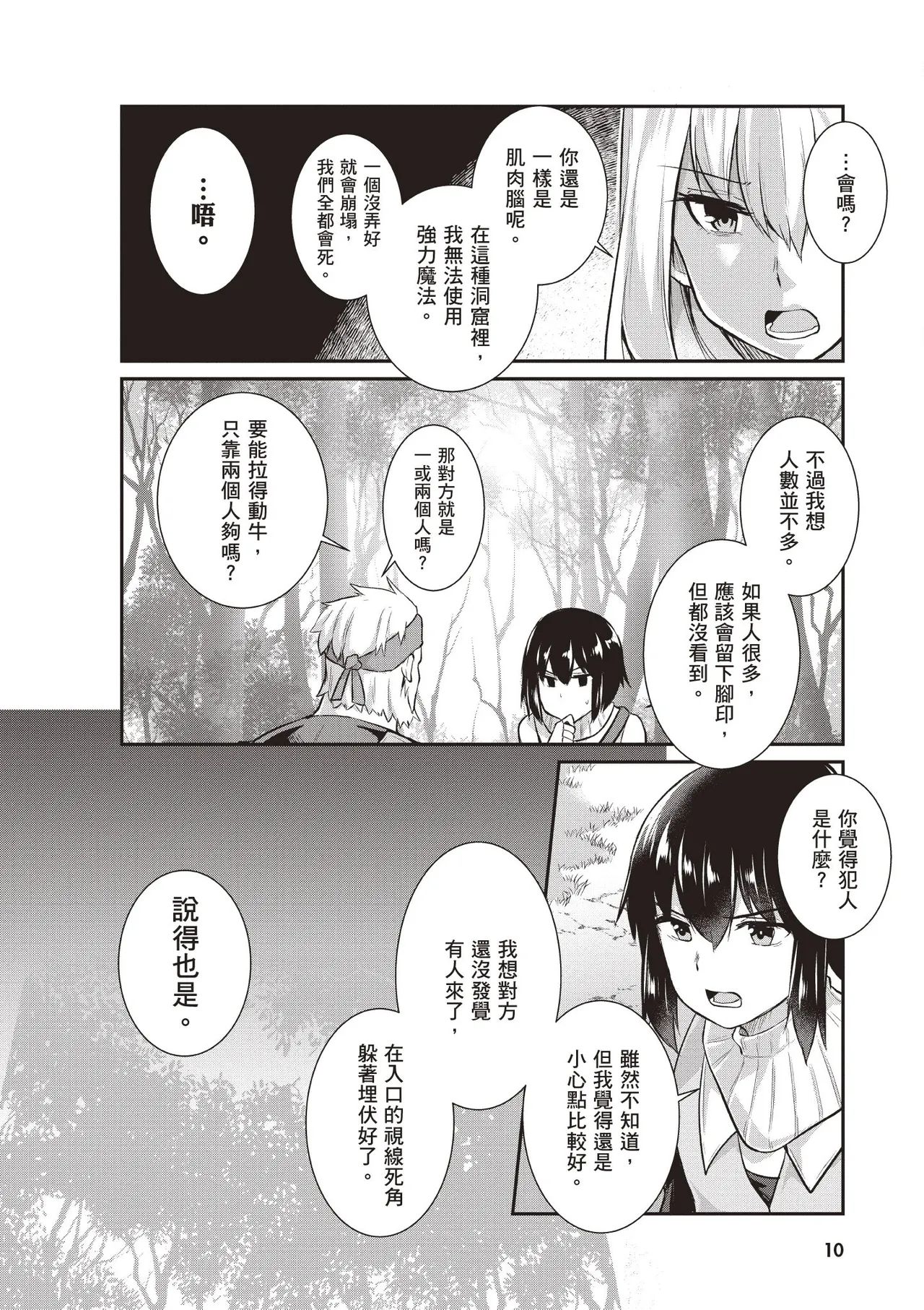 Inbi na Doukutsu no Sono Oku de 1 page 12 full
