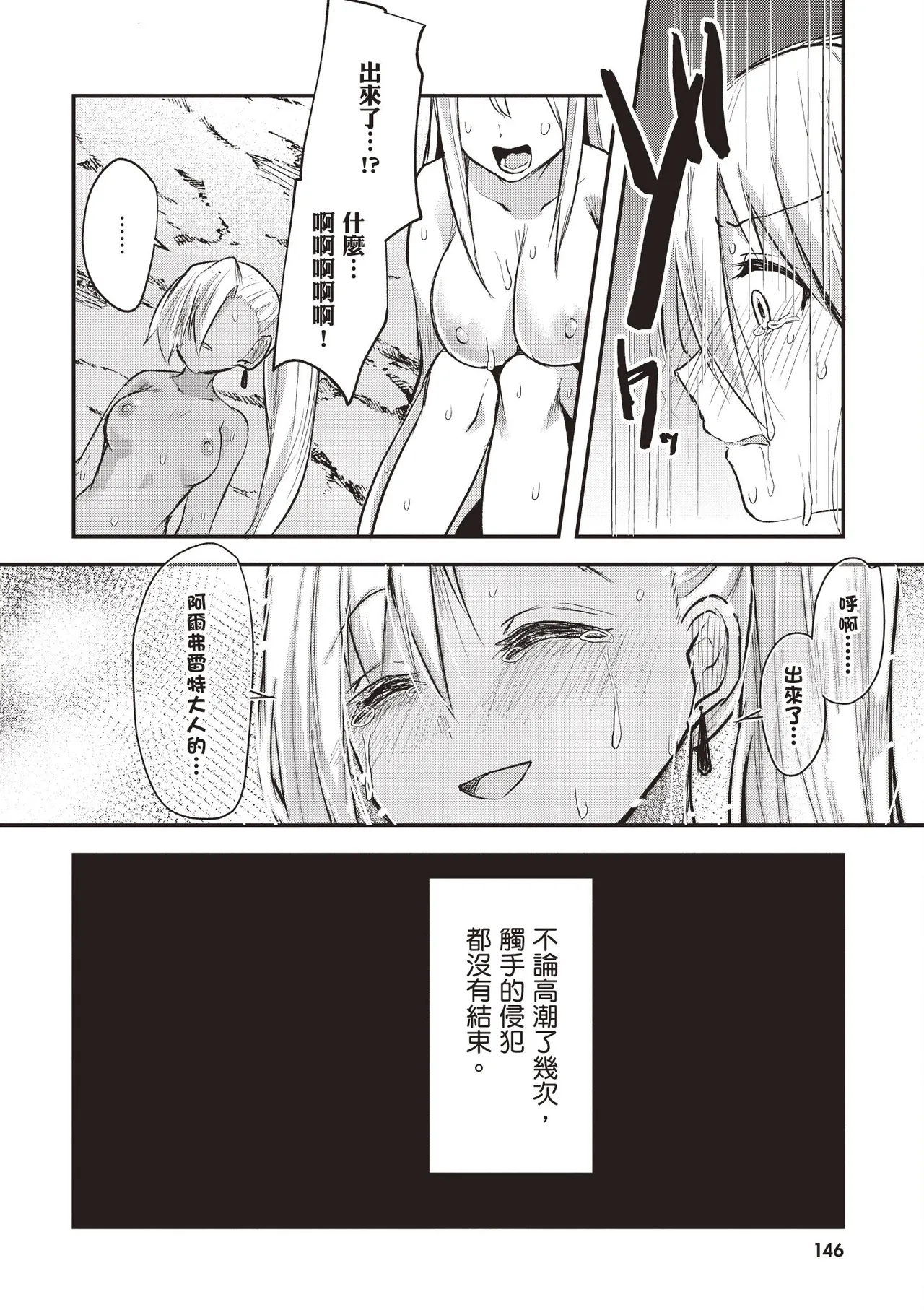 Page 148 of [Abi] Inbi na Doukutsu no Sono Oku de 1 [Chinese] [Digital]