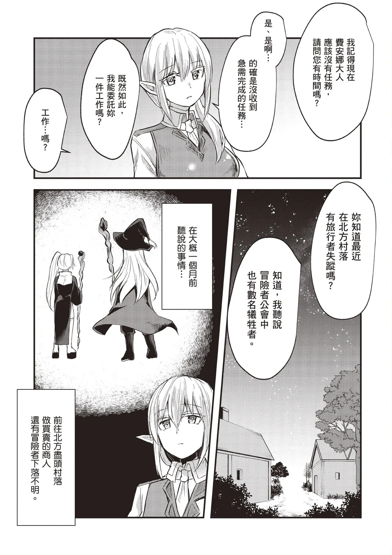 Page 153 of [Abi] Inbi na Doukutsu no Sono Oku de 1 [Chinese] [Digital]