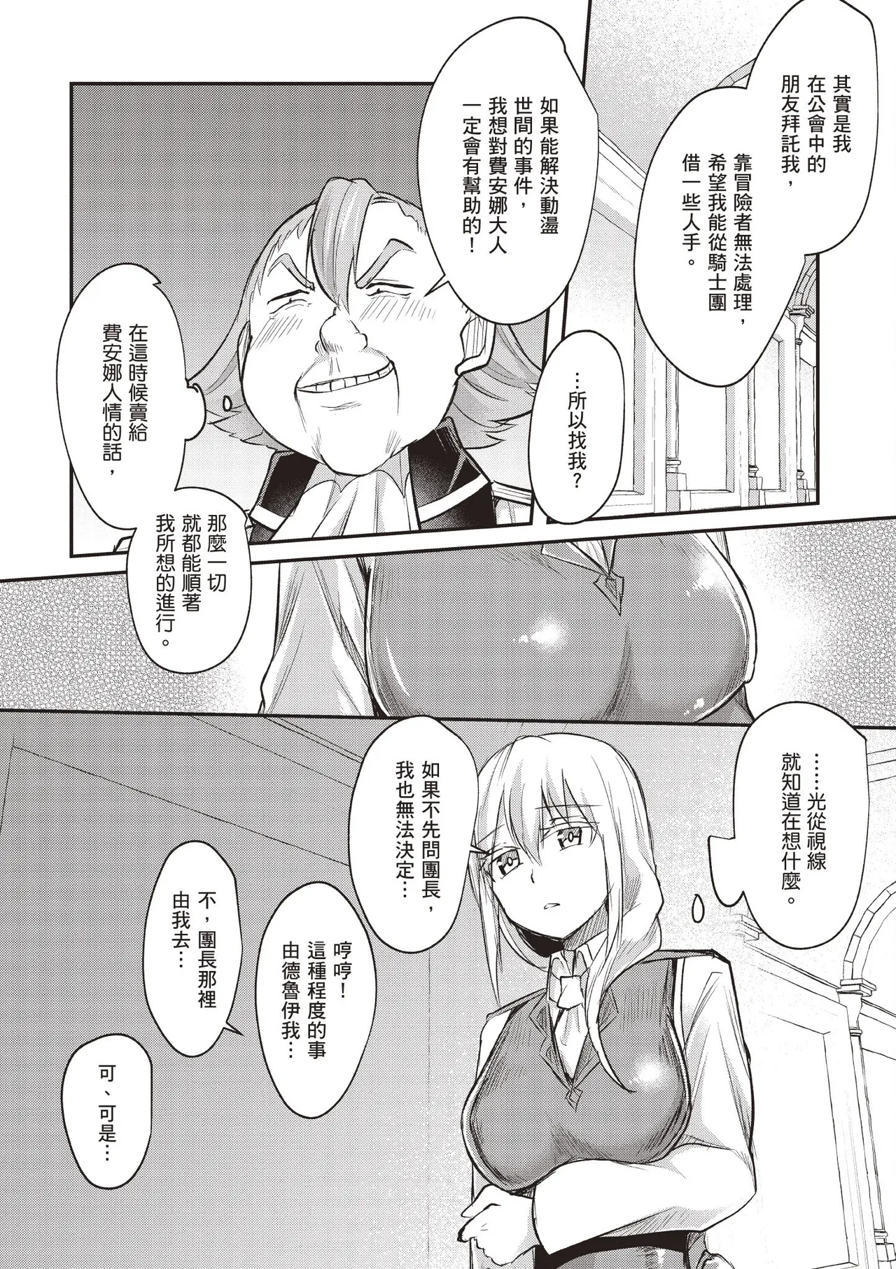 Page 154 of [Abi] Inbi na Doukutsu no Sono Oku de 1 [Chinese] [Digital]