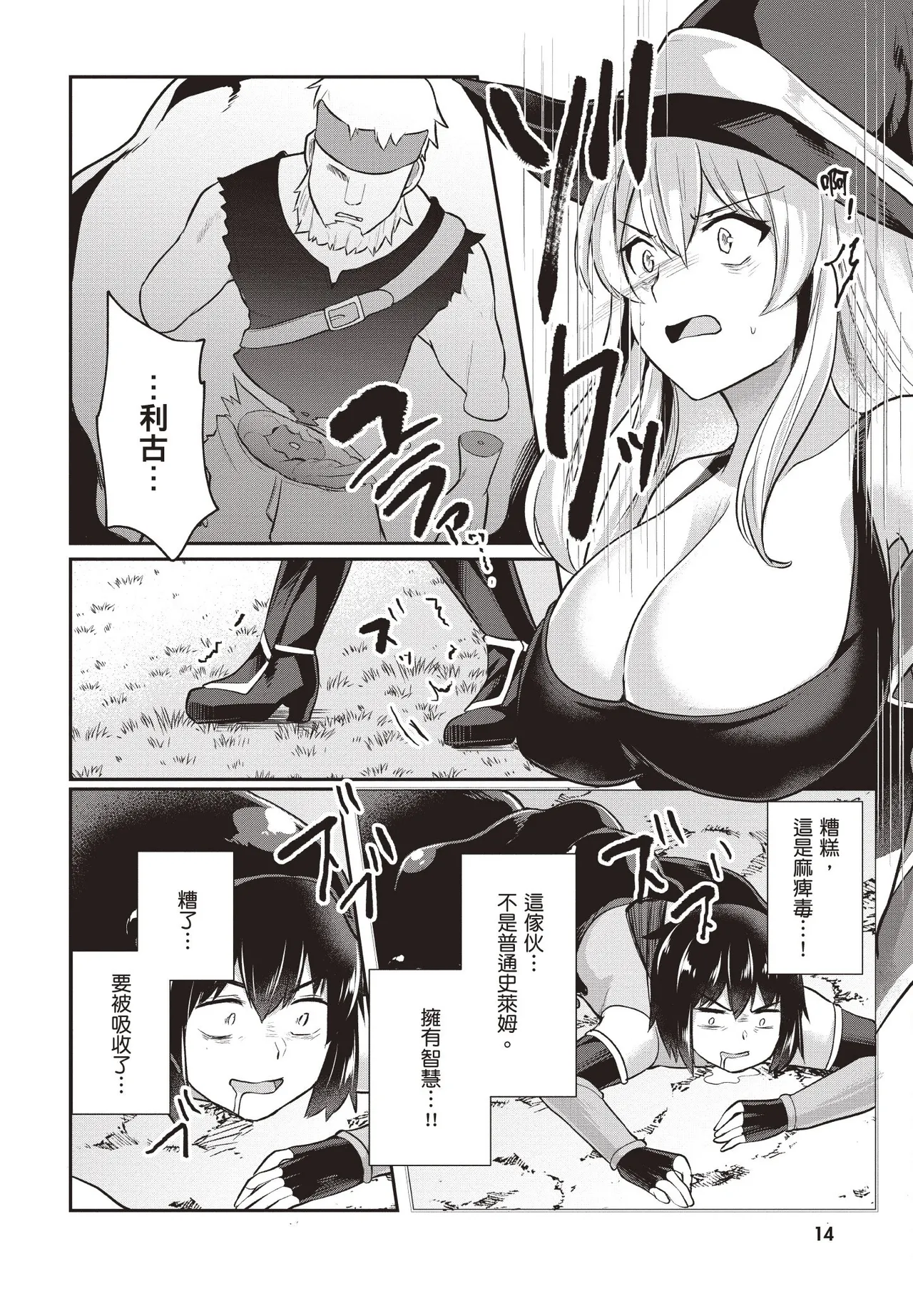 Page 16 of [Abi] Inbi na Doukutsu no Sono Oku de 1 [Chinese] [Digital]