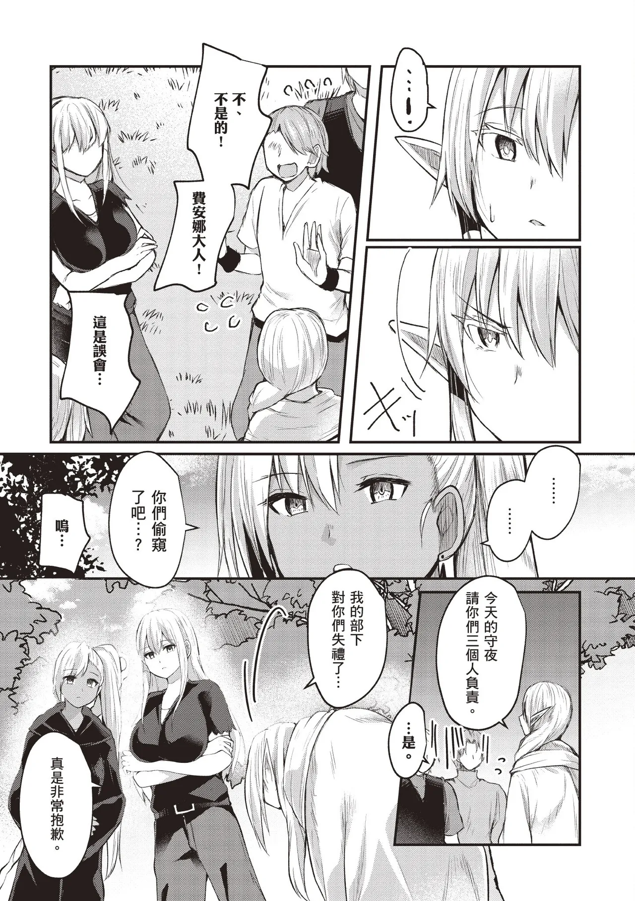 Page 164 of [Abi] Inbi na Doukutsu no Sono Oku de 1 [Chinese] [Digital]