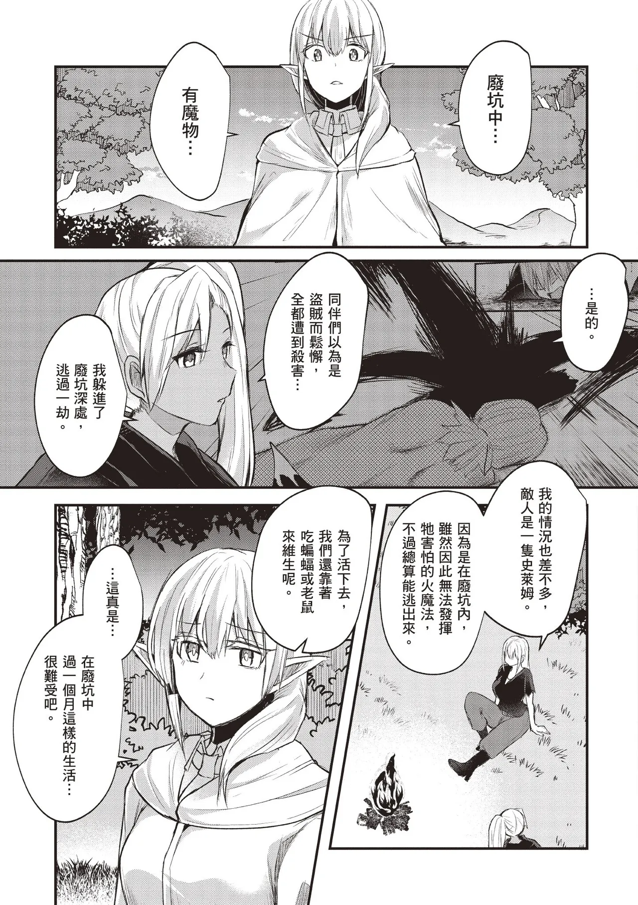 Page 167 of [Abi] Inbi na Doukutsu no Sono Oku de 1 [Chinese] [Digital]