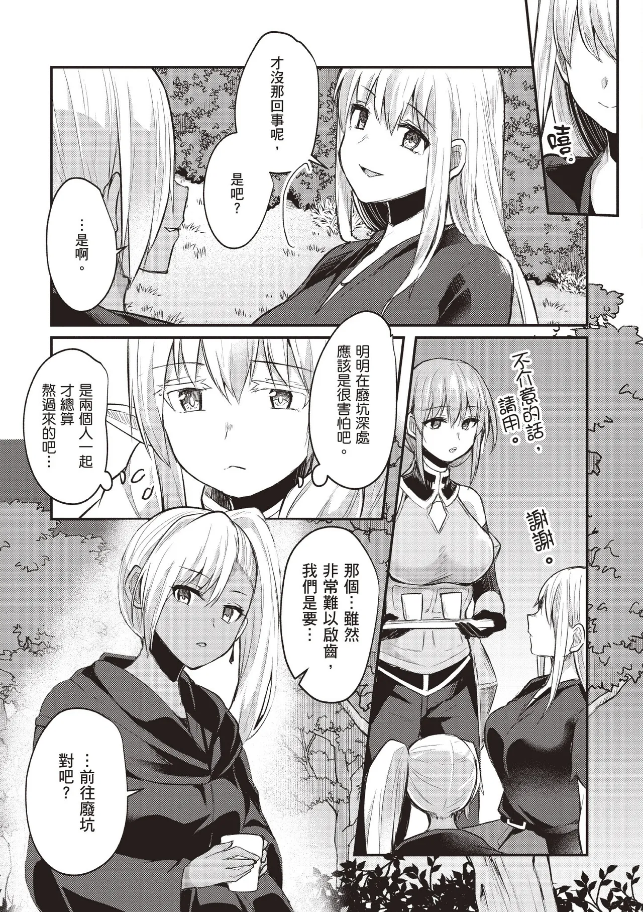 Page 168 of [Abi] Inbi na Doukutsu no Sono Oku de 1 [Chinese] [Digital]