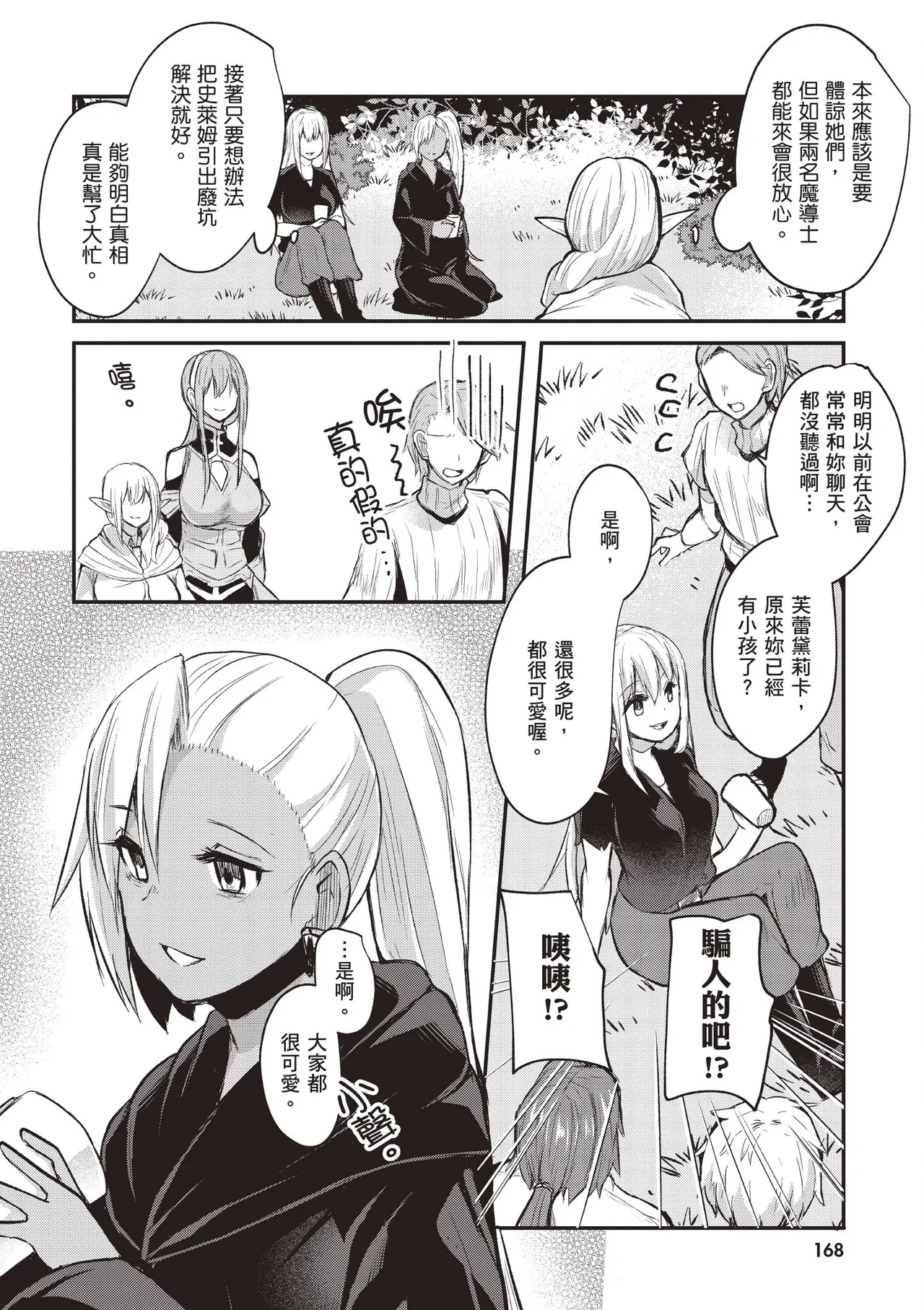 Page 170 of [Abi] Inbi na Doukutsu no Sono Oku de 1 [Chinese] [Digital]