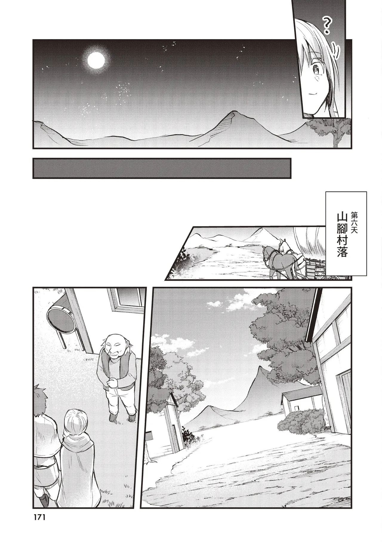 Page 173 of [Abi] Inbi na Doukutsu no Sono Oku de 1 [Chinese] [Digital]