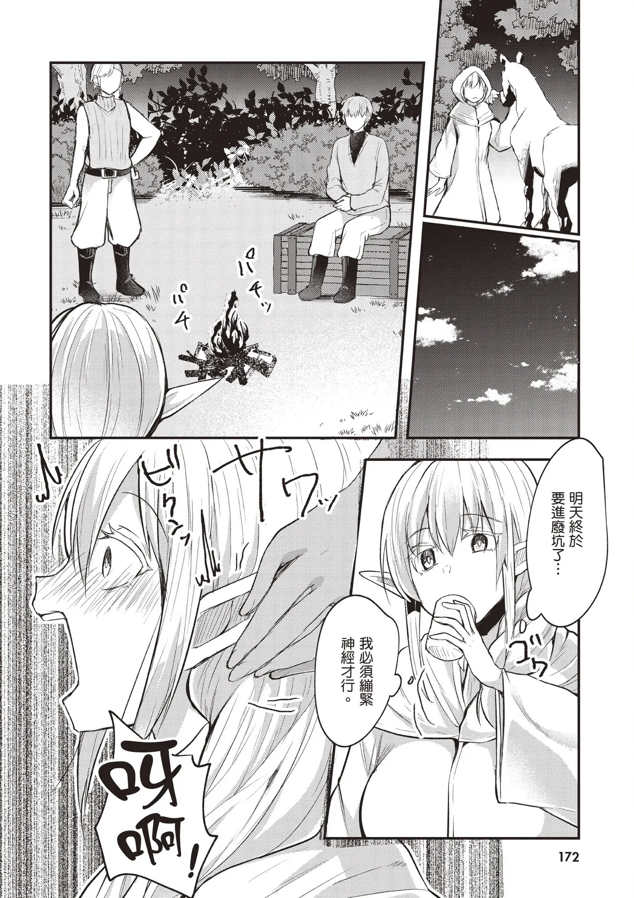 Page 174 of [Abi] Inbi na Doukutsu no Sono Oku de 1 [Chinese] [Digital]