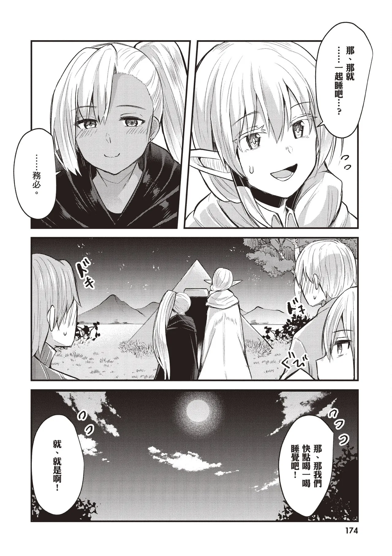 Page 176 of [Abi] Inbi na Doukutsu no Sono Oku de 1 [Chinese] [Digital]