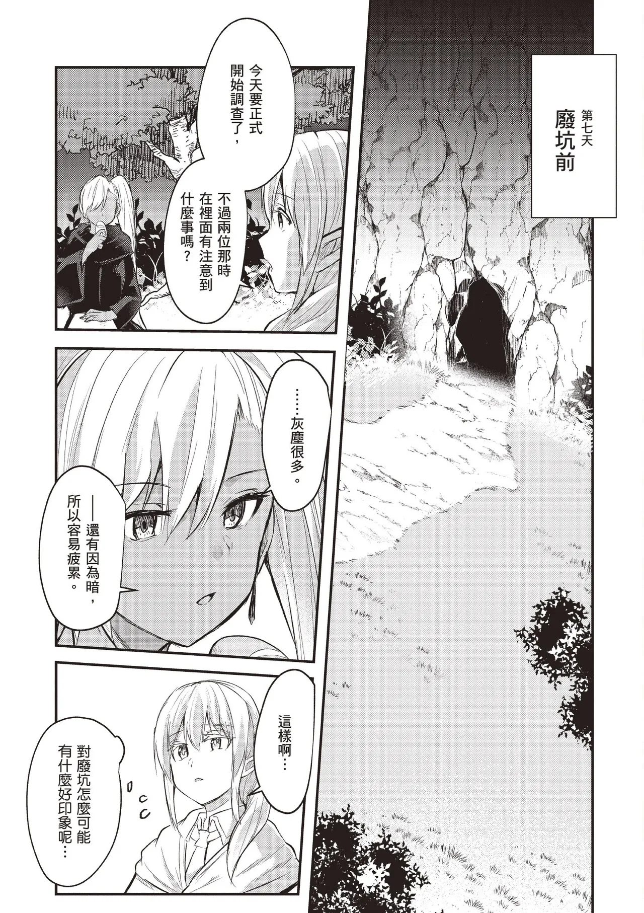 Page 177 of [Abi] Inbi na Doukutsu no Sono Oku de 1 [Chinese] [Digital]