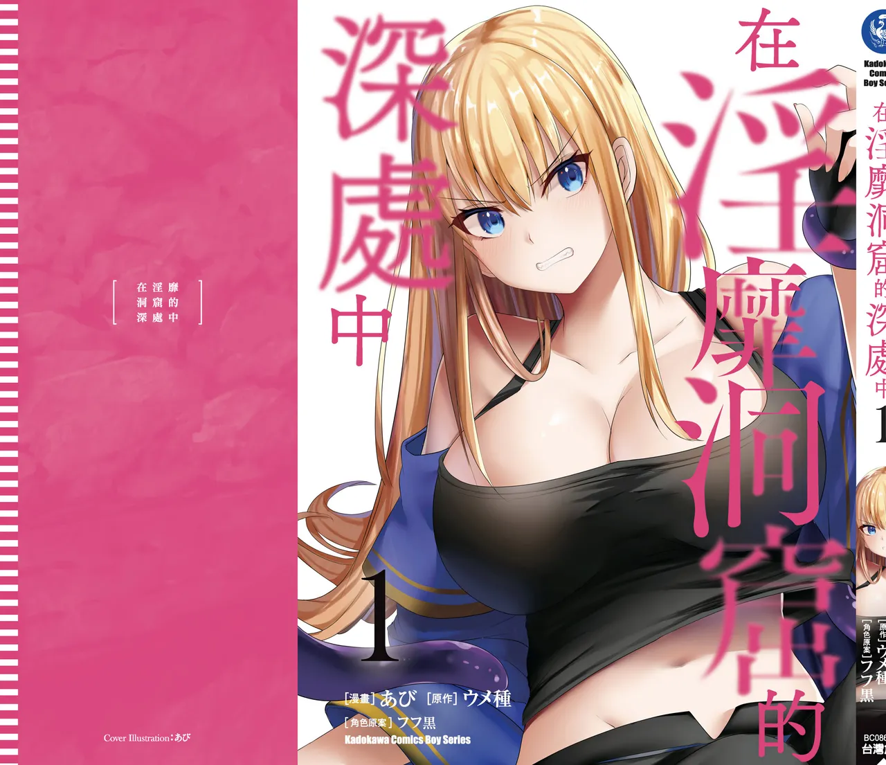 Page 197 of [Abi] Inbi na Doukutsu no Sono Oku de 1 [Chinese] [Digital]