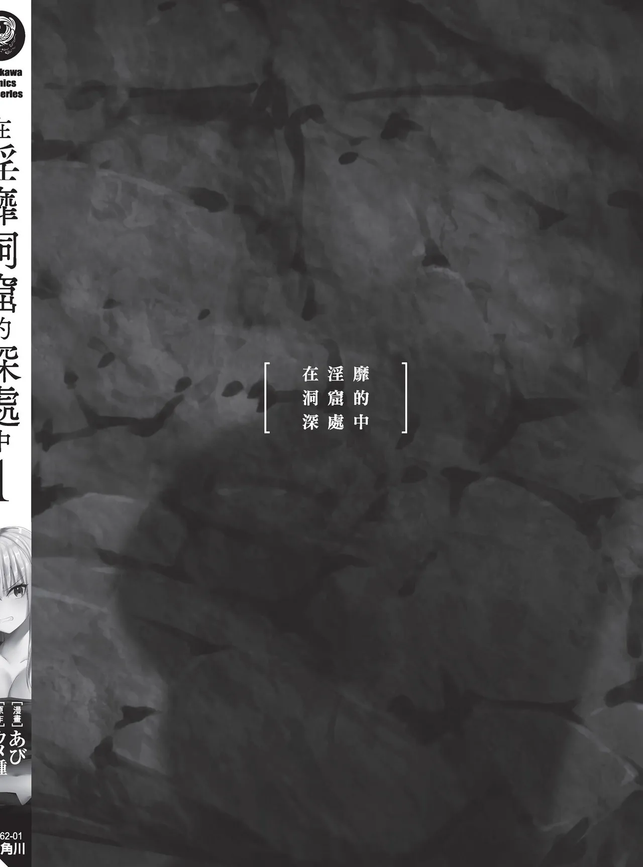 Inbi na Doukutsu no Sono Oku de 1 page 198 full