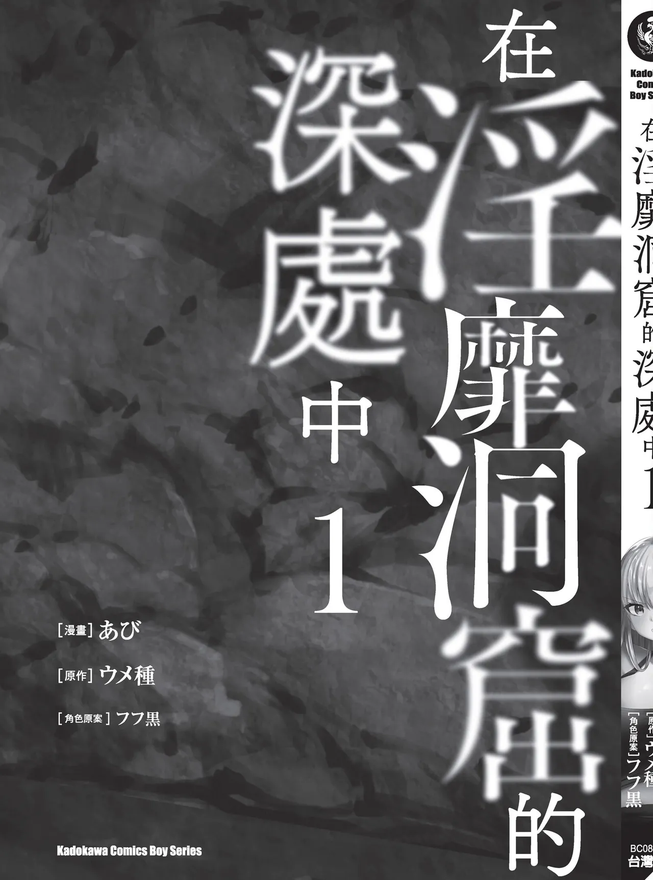 Inbi na Doukutsu no Sono Oku de 1 page 199 full