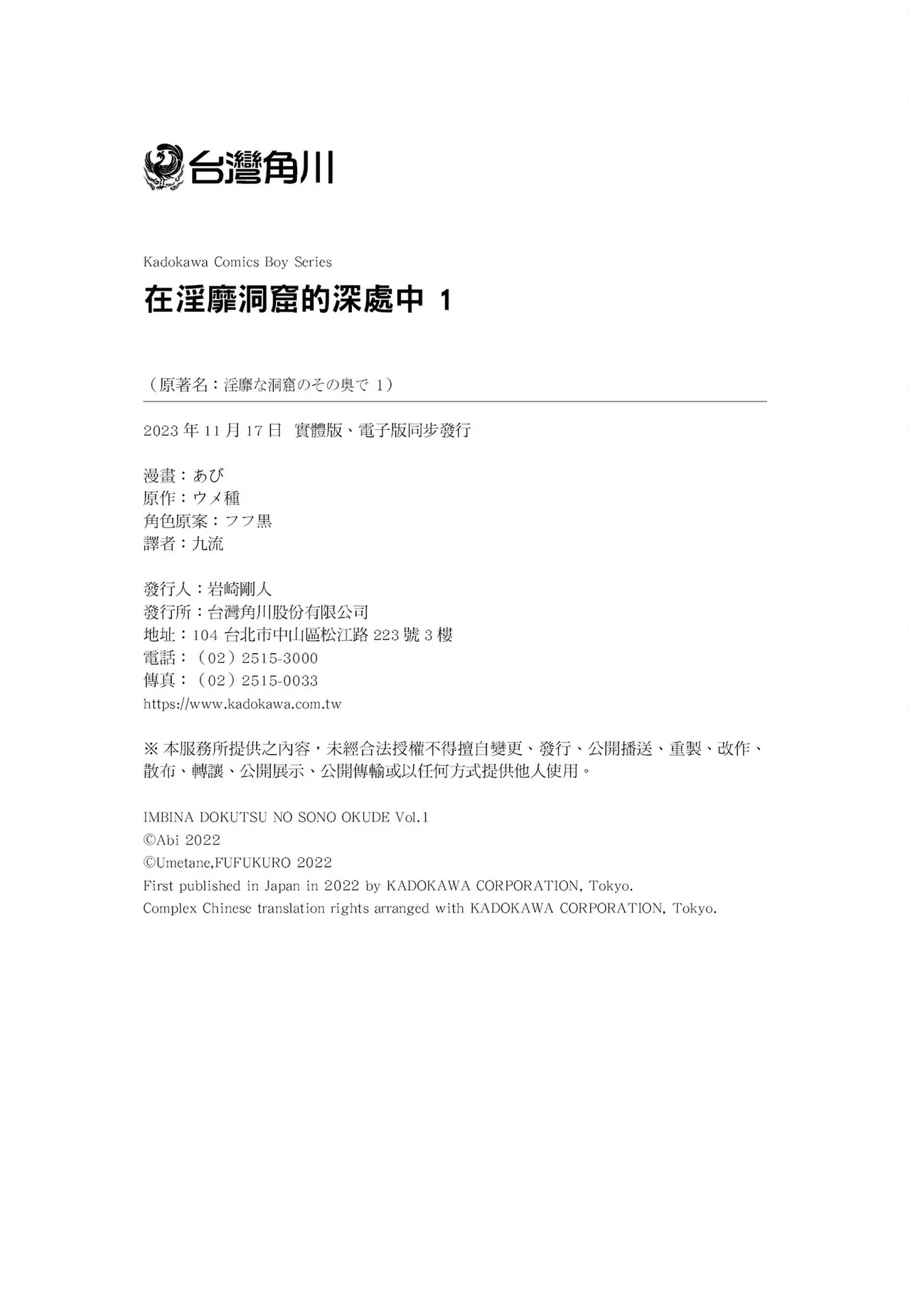Inbi na Doukutsu no Sono Oku de 1 page 200 full