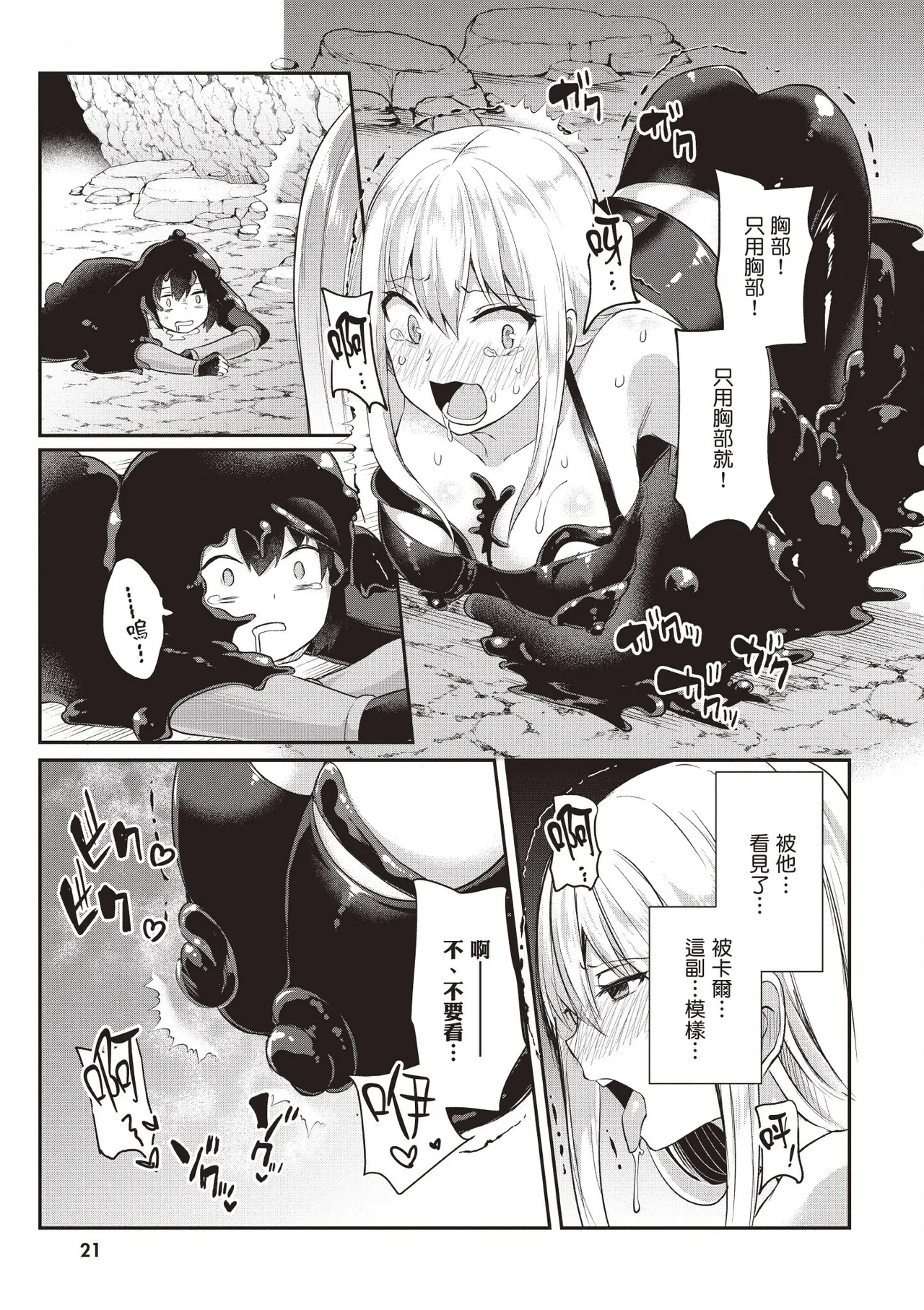 Page 23 of [Abi] Inbi na Doukutsu no Sono Oku de 1 [Chinese] [Digital]