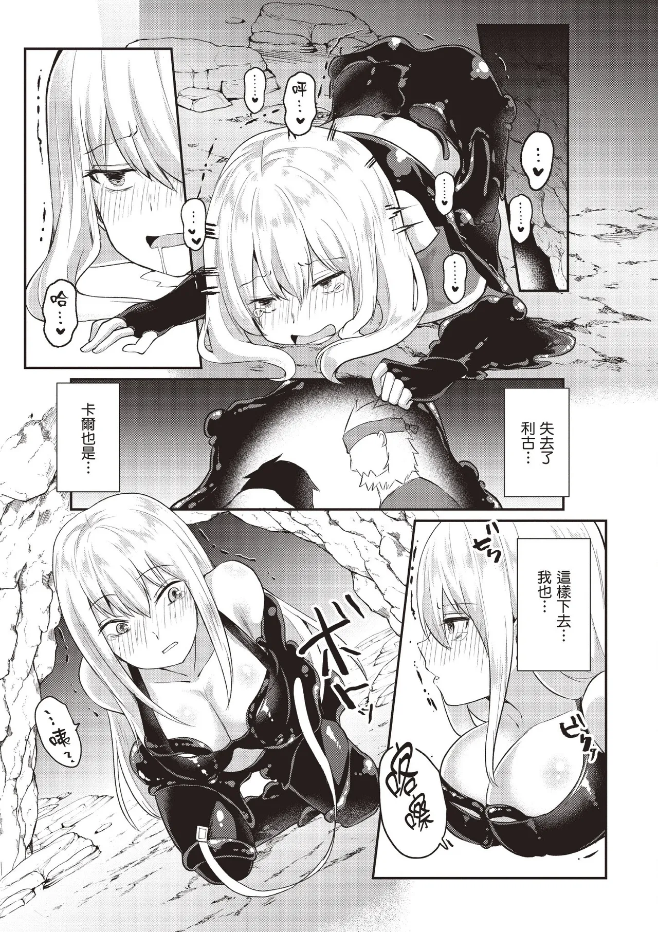 Page 25 of [Abi] Inbi na Doukutsu no Sono Oku de 1 [Chinese] [Digital]