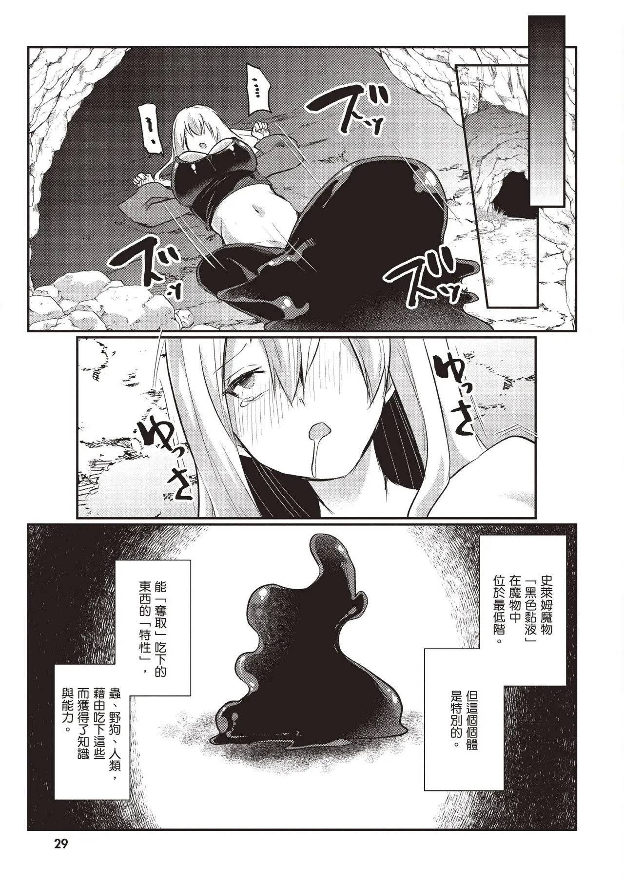 Page 31 of [Abi] Inbi na Doukutsu no Sono Oku de 1 [Chinese] [Digital]