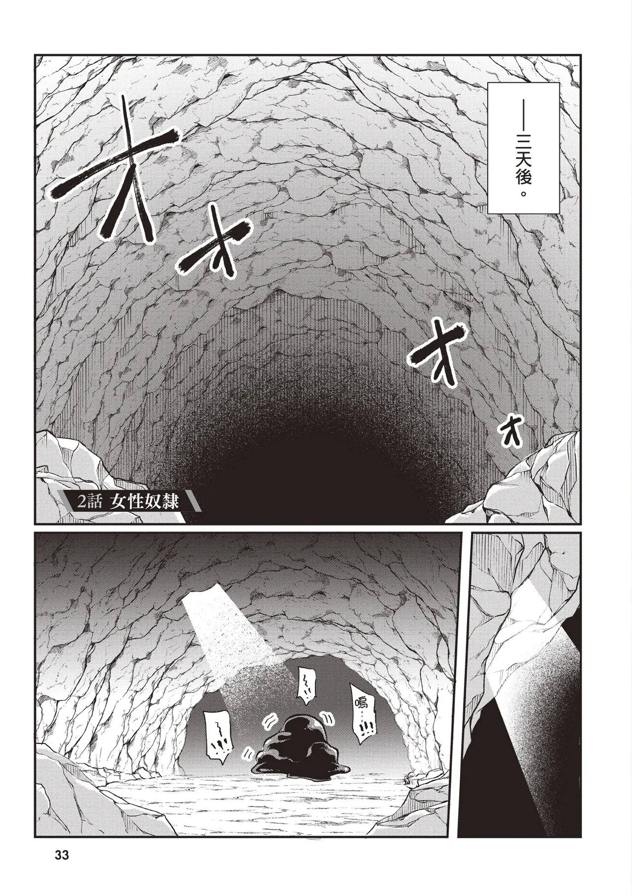 Page 35 of [Abi] Inbi na Doukutsu no Sono Oku de 1 [Chinese] [Digital]