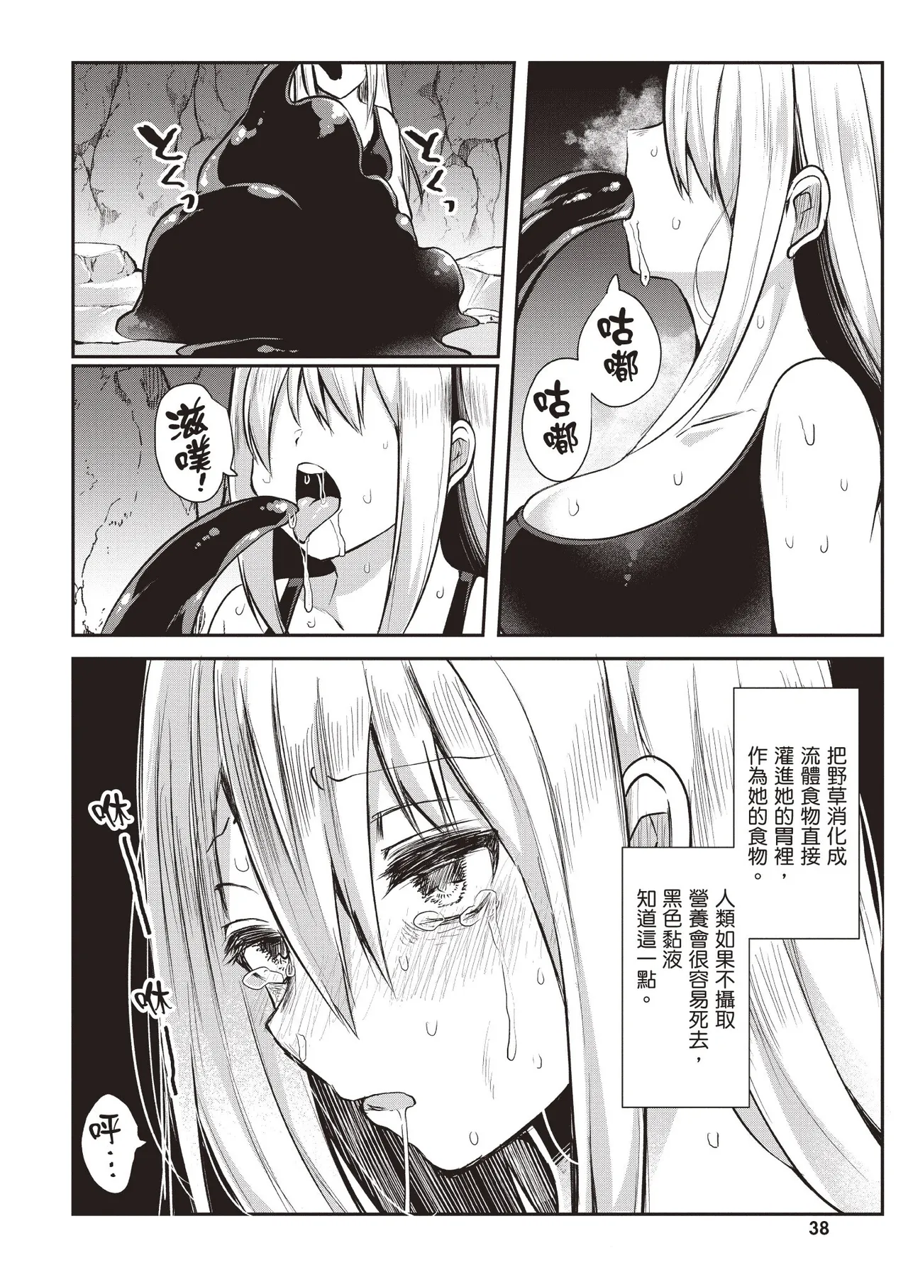 Page 40 of [Abi] Inbi na Doukutsu no Sono Oku de 1 [Chinese] [Digital]