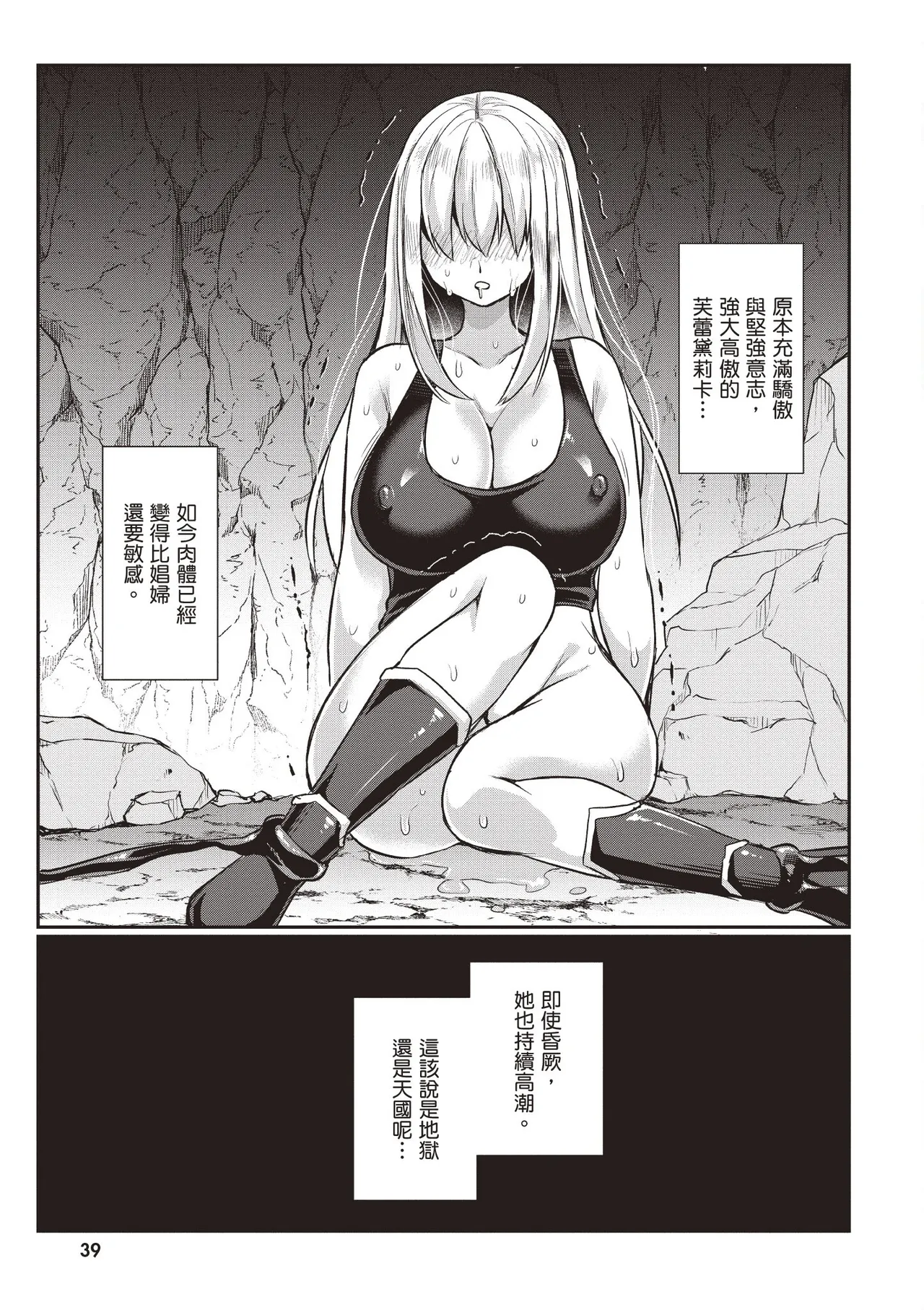 Page 41 of [Abi] Inbi na Doukutsu no Sono Oku de 1 [Chinese] [Digital]
