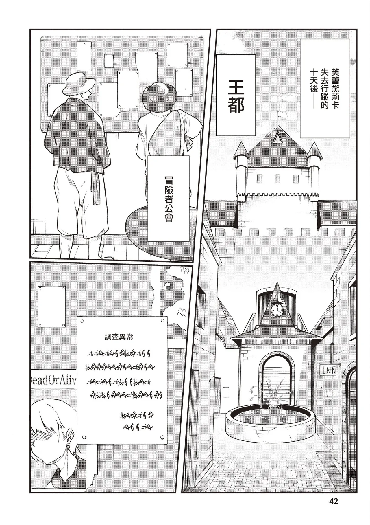 Page 44 of [Abi] Inbi na Doukutsu no Sono Oku de 1 [Chinese] [Digital]