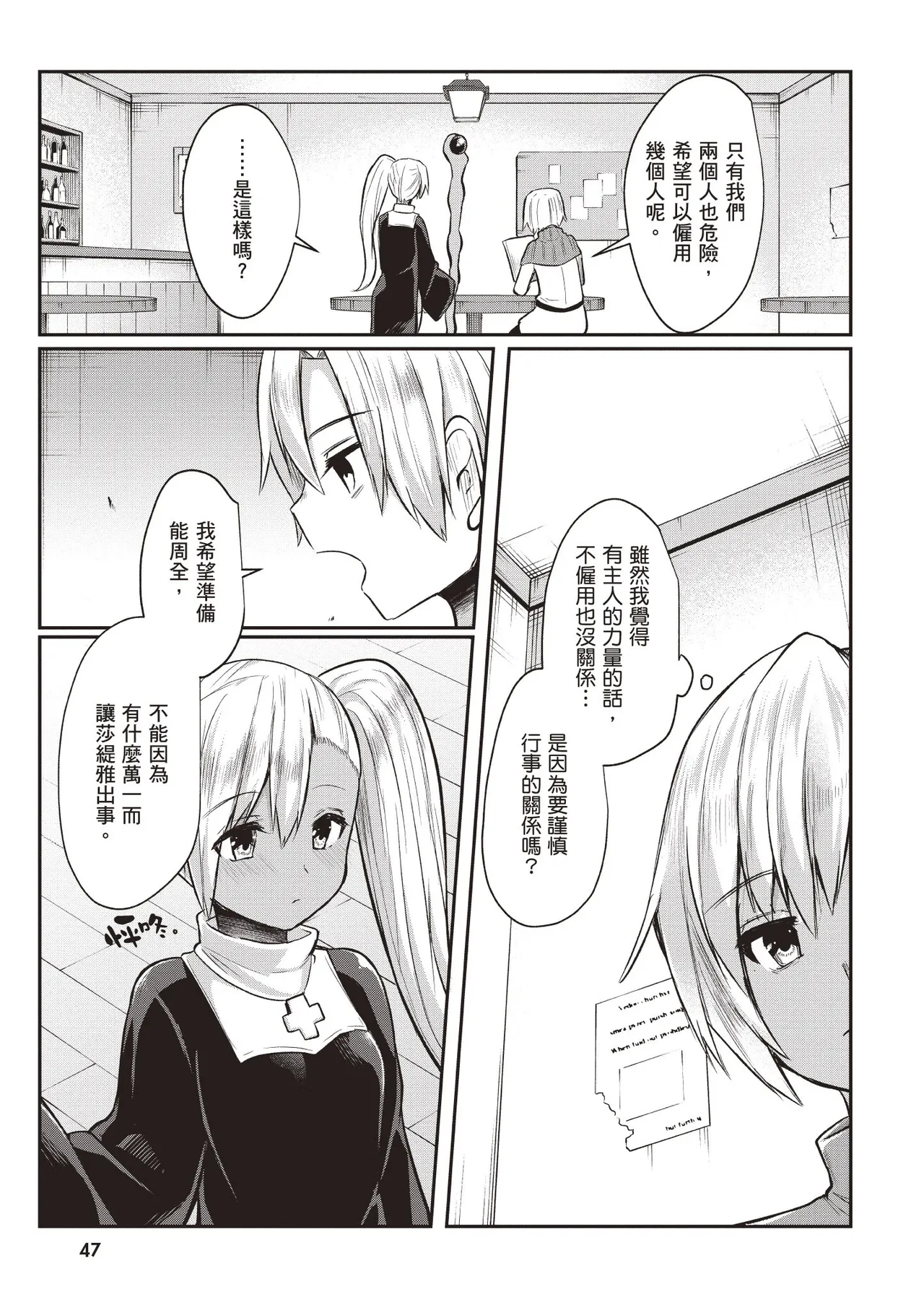 Page 49 of [Abi] Inbi na Doukutsu no Sono Oku de 1 [Chinese] [Digital]