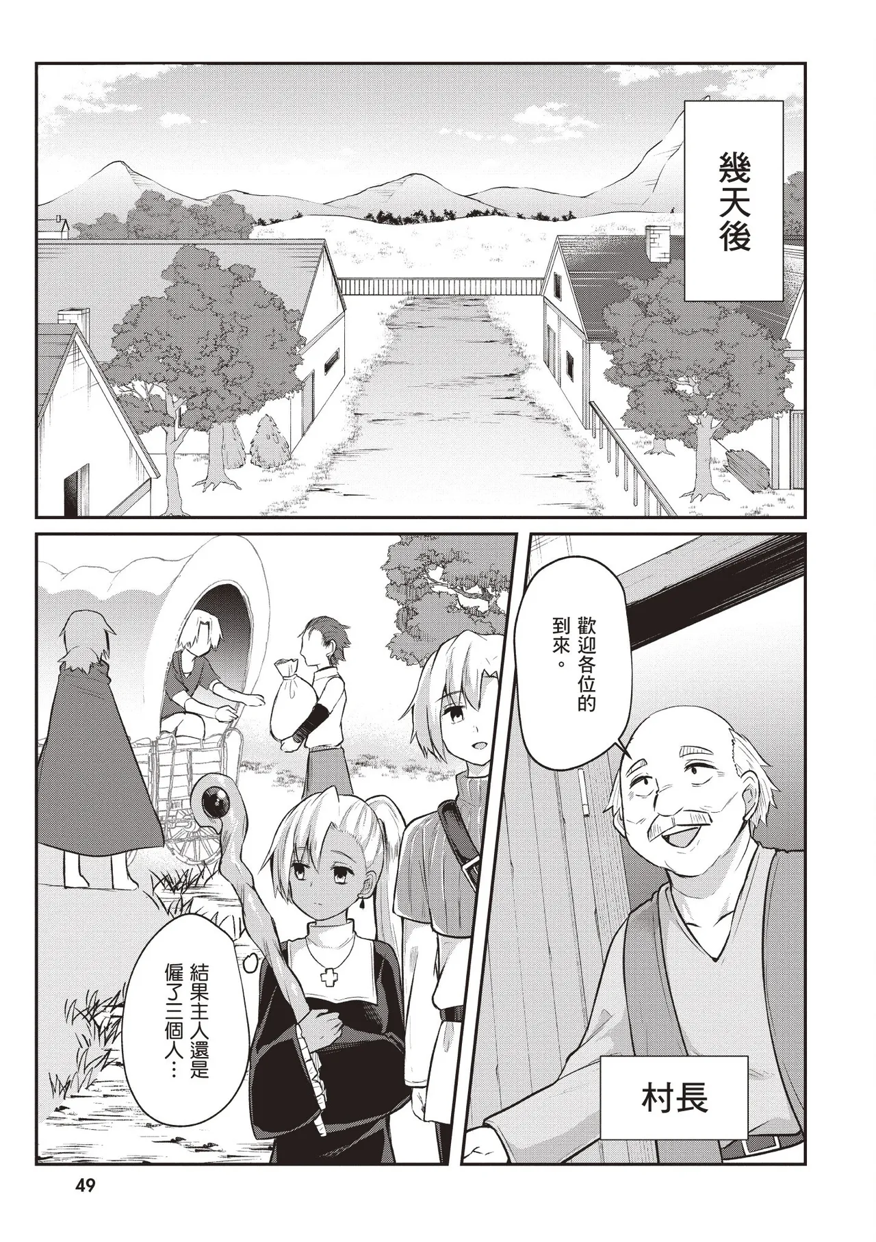 Page 51 of [Abi] Inbi na Doukutsu no Sono Oku de 1 [Chinese] [Digital]