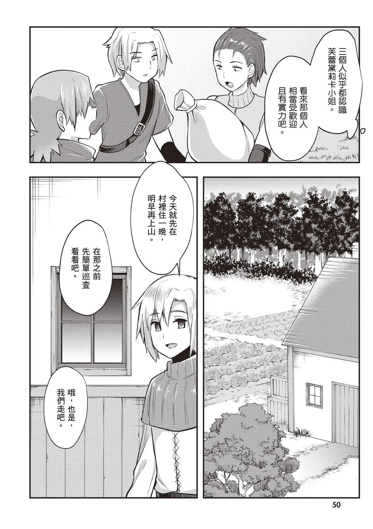 Page 52 of [Abi] Inbi na Doukutsu no Sono Oku de 1 [Chinese] [Digital]