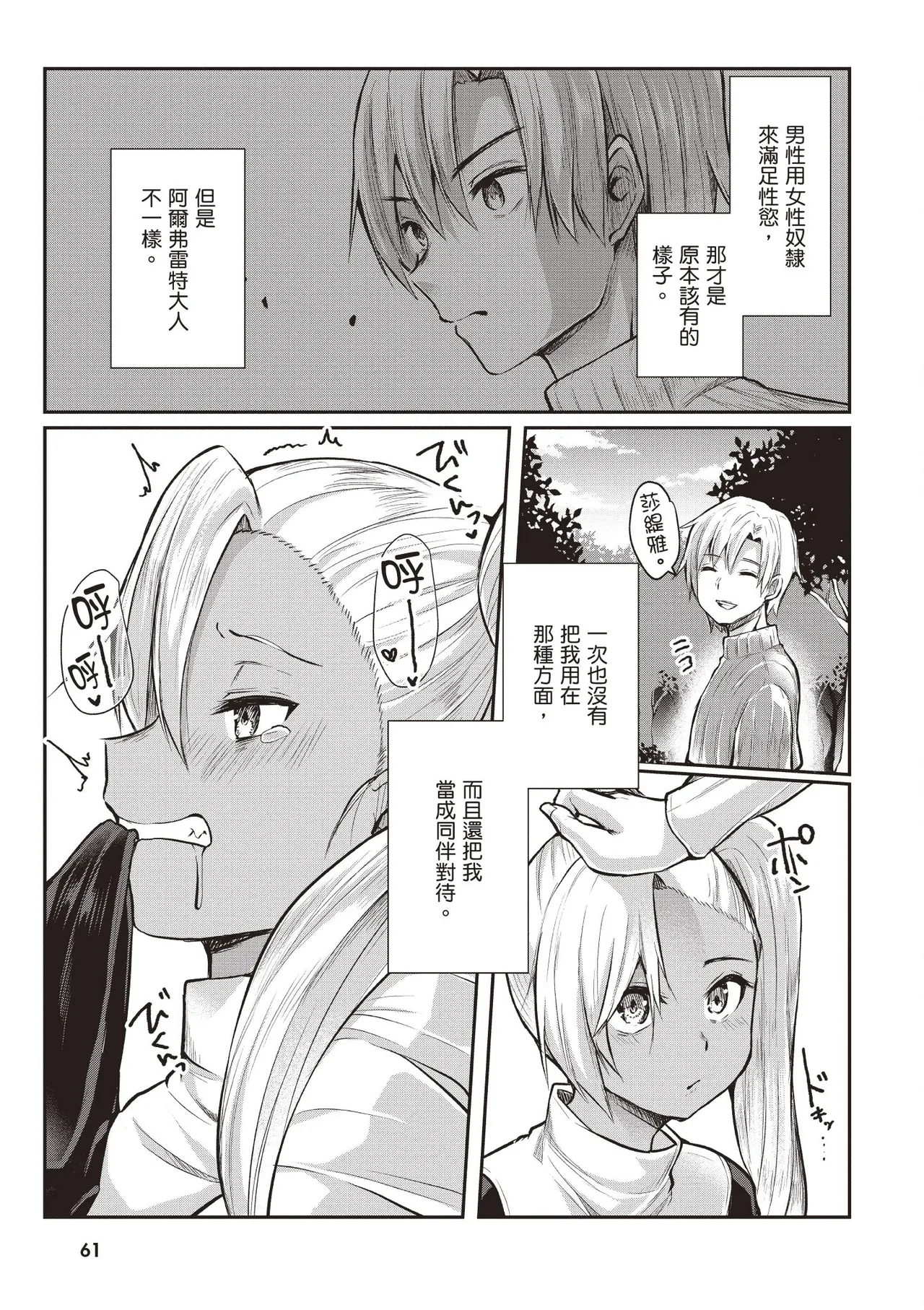 Page 63 of [Abi] Inbi na Doukutsu no Sono Oku de 1 [Chinese] [Digital]