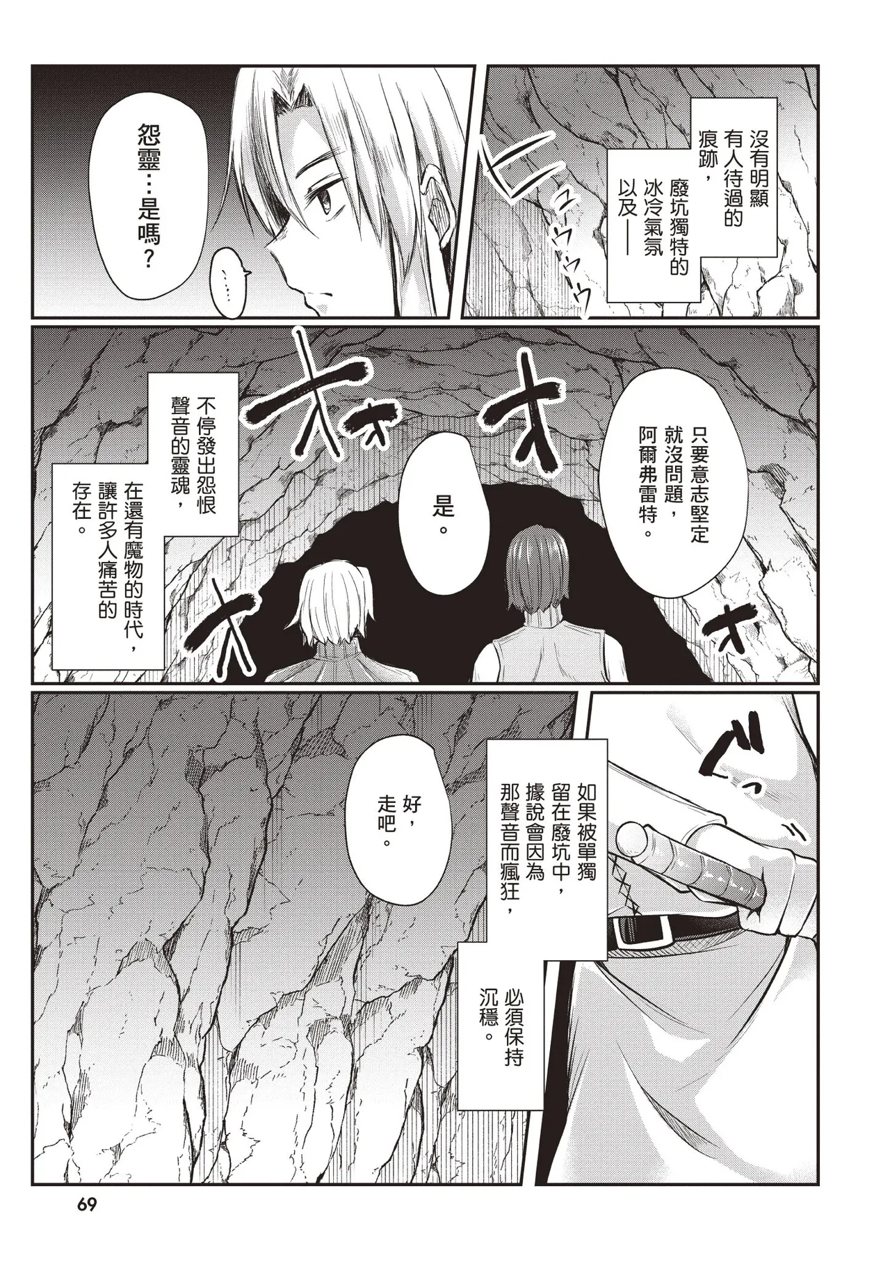 Page 71 of [Abi] Inbi na Doukutsu no Sono Oku de 1 [Chinese] [Digital]