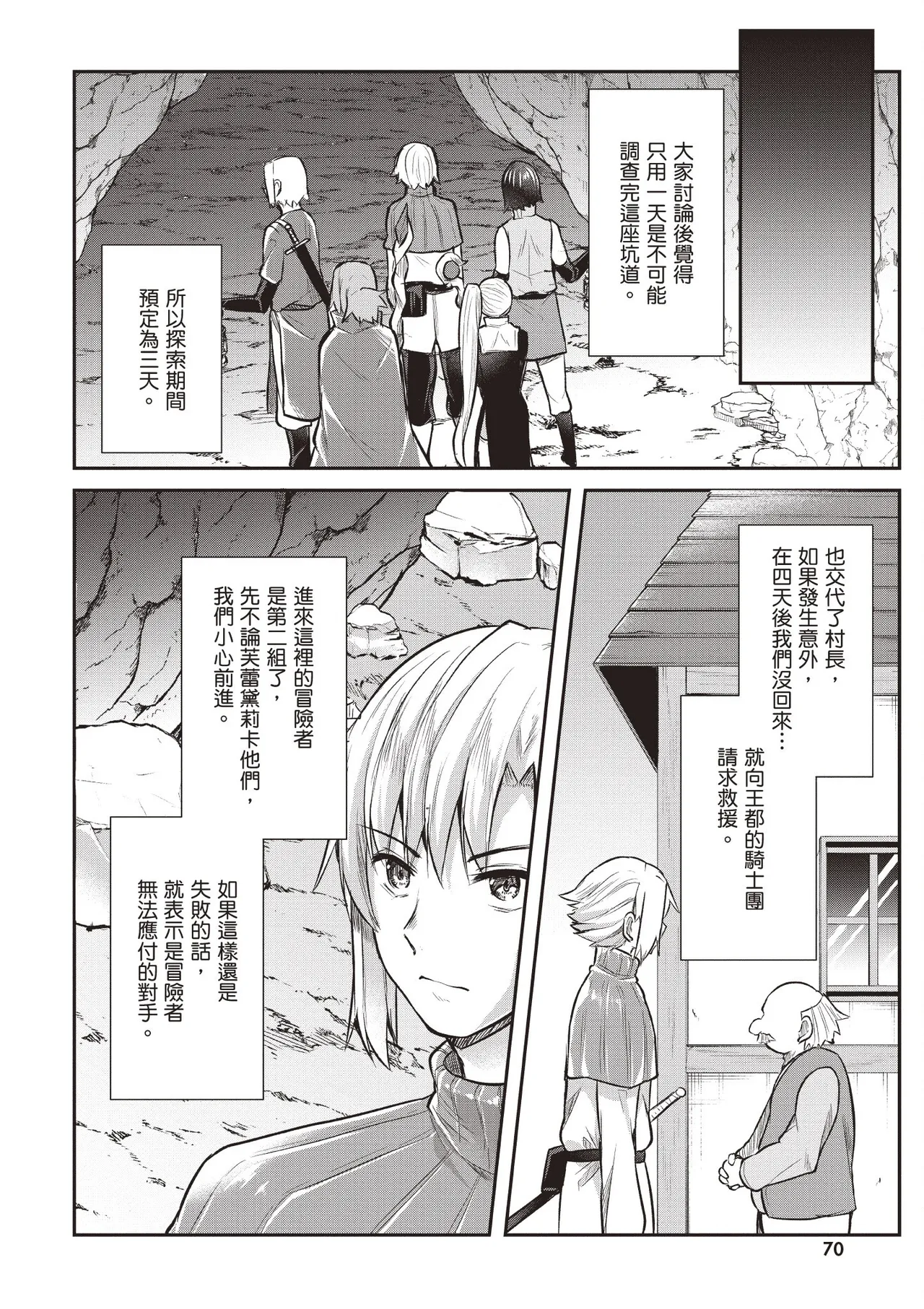 Page 72 of [Abi] Inbi na Doukutsu no Sono Oku de 1 [Chinese] [Digital]