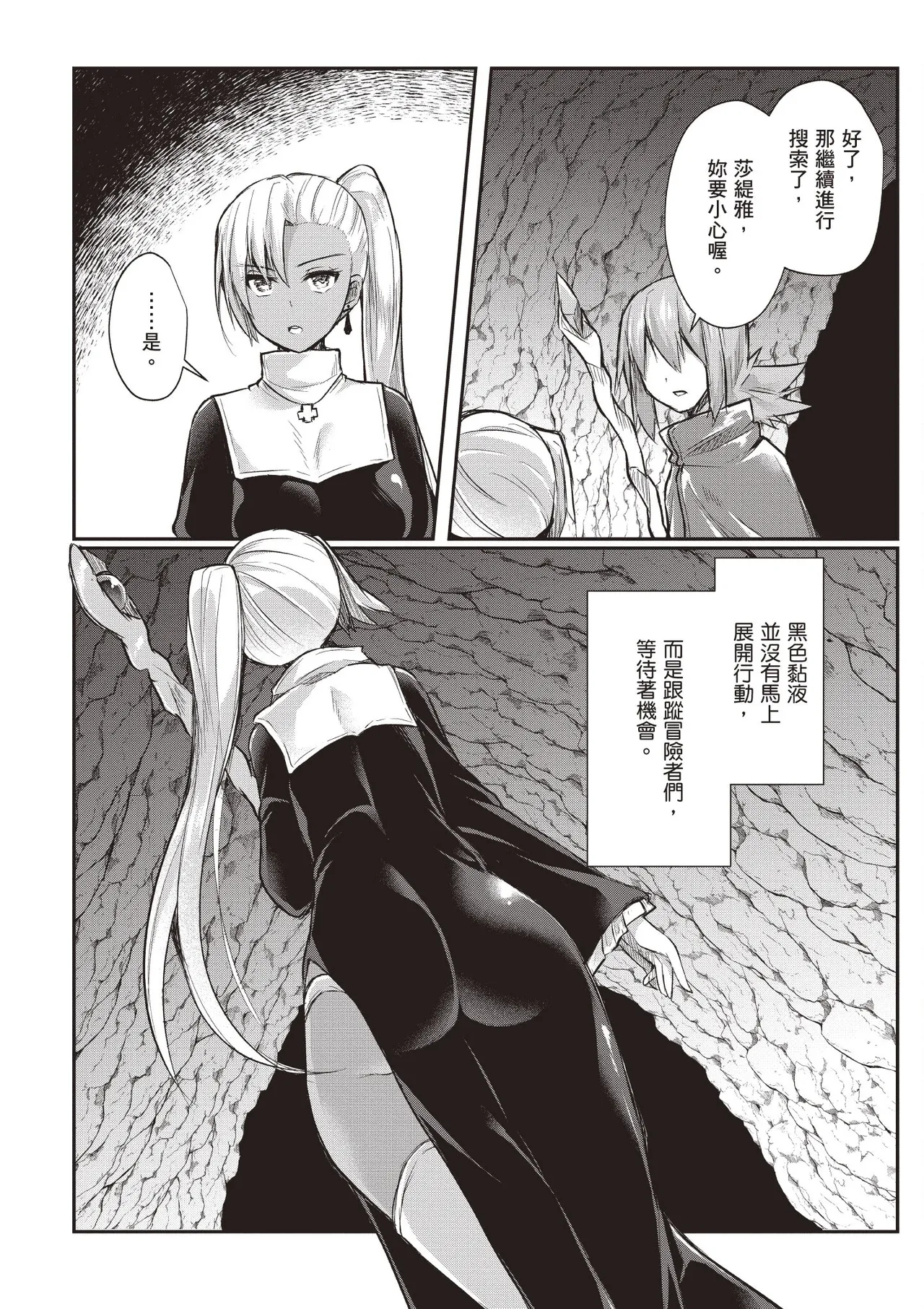 Page 78 of [Abi] Inbi na Doukutsu no Sono Oku de 1 [Chinese] [Digital]