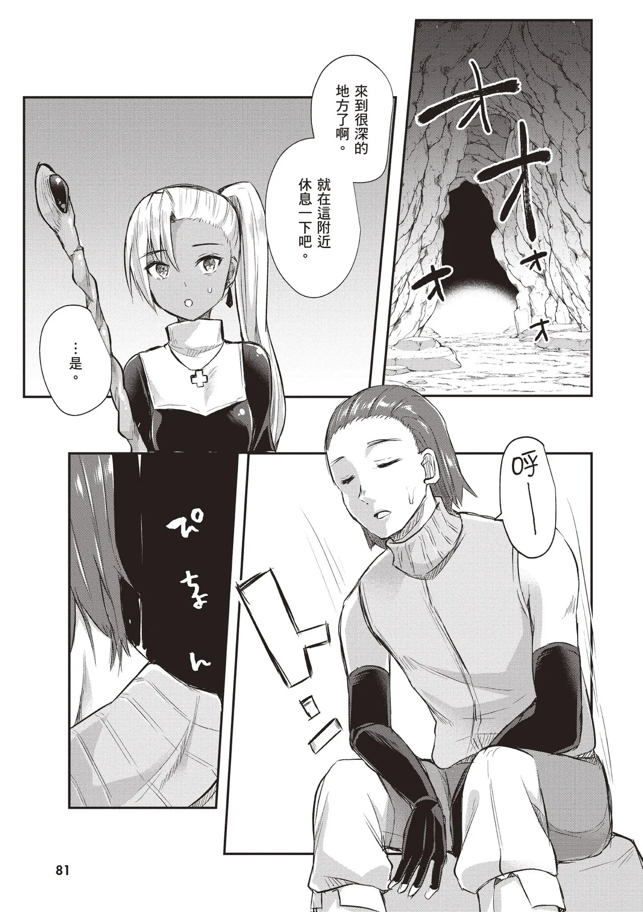 Page 83 of [Abi] Inbi na Doukutsu no Sono Oku de 1 [Chinese] [Digital]