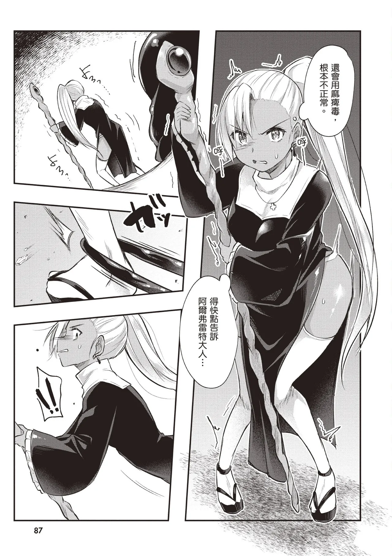Page 89 of [Abi] Inbi na Doukutsu no Sono Oku de 1 [Chinese] [Digital]