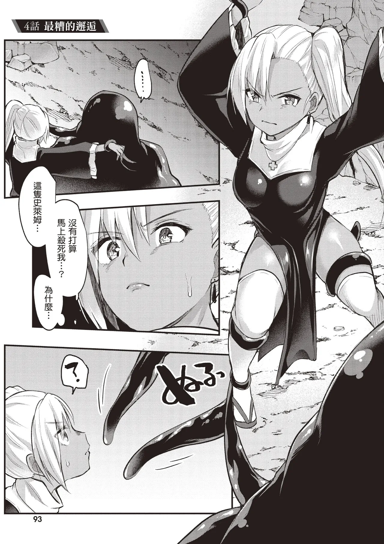 Page 95 of [Abi] Inbi na Doukutsu no Sono Oku de 1 [Chinese] [Digital]