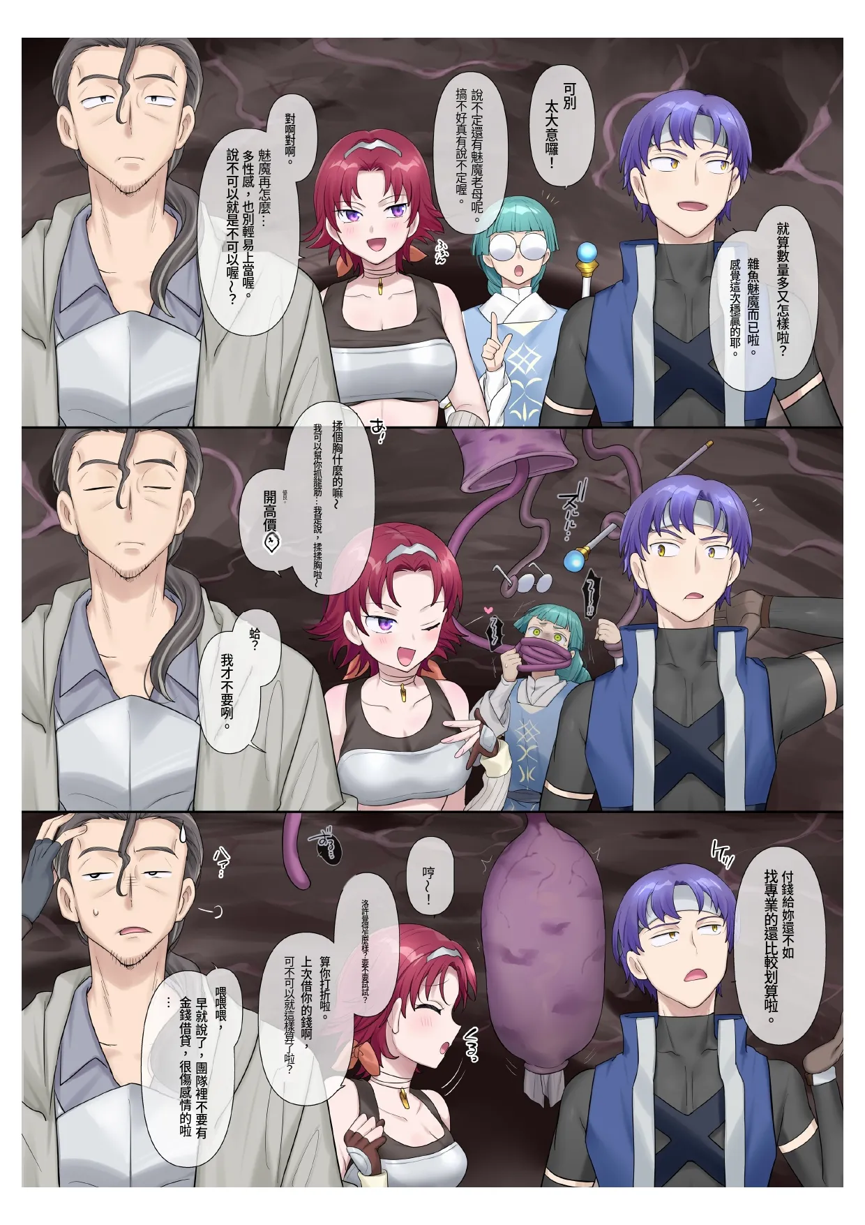 Page 2 of Succubus Kusa no Soukutsu個人AI漢化
