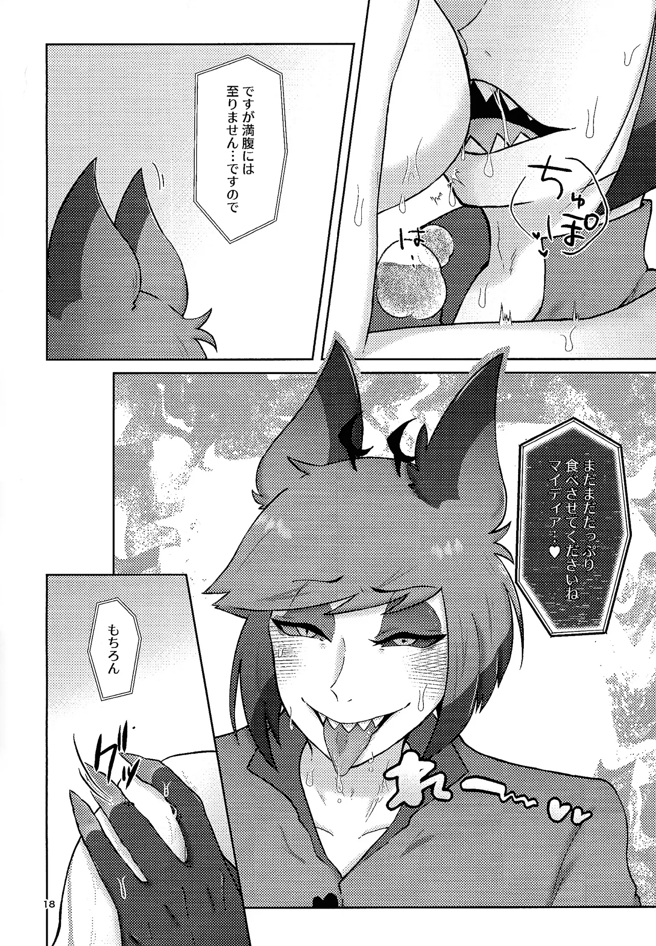 Page 17 of (WELCOME TO SUPER HELL'S HOTEL 2025) [aB+Ni (Bia)] Finest Prey is (Hazbin Hotel)