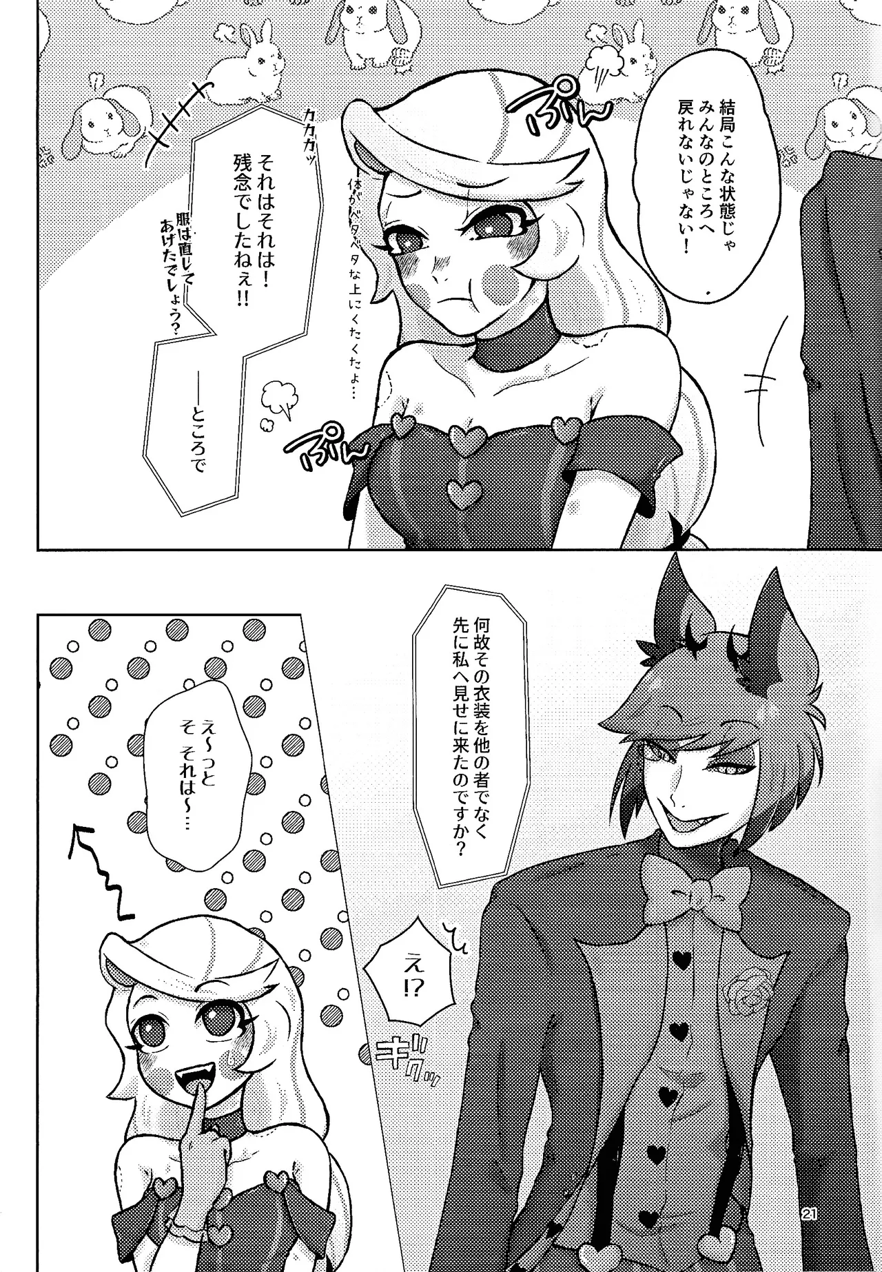 Page 20 of (WELCOME TO SUPER HELL'S HOTEL 2025) [aB+Ni (Bia)] Finest Prey is (Hazbin Hotel)