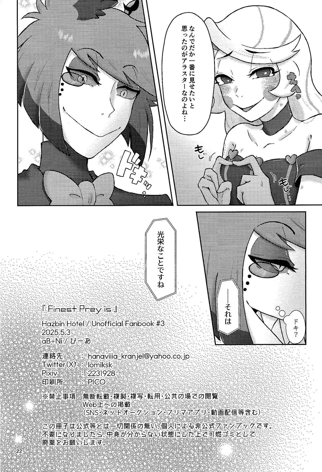Page 21 of (WELCOME TO SUPER HELL'S HOTEL 2025) [aB+Ni (Bia)] Finest Prey is (Hazbin Hotel)