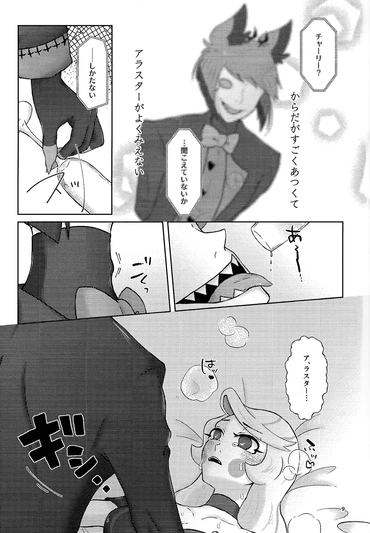 Page 8 of Finest Prey is