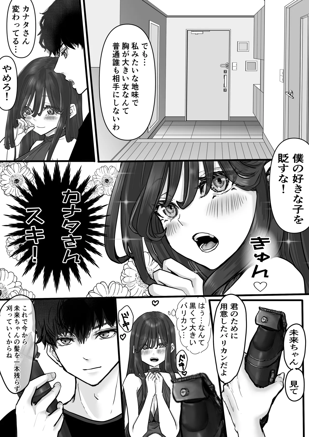 Page 3 of [adel] 断髪フェチの世界