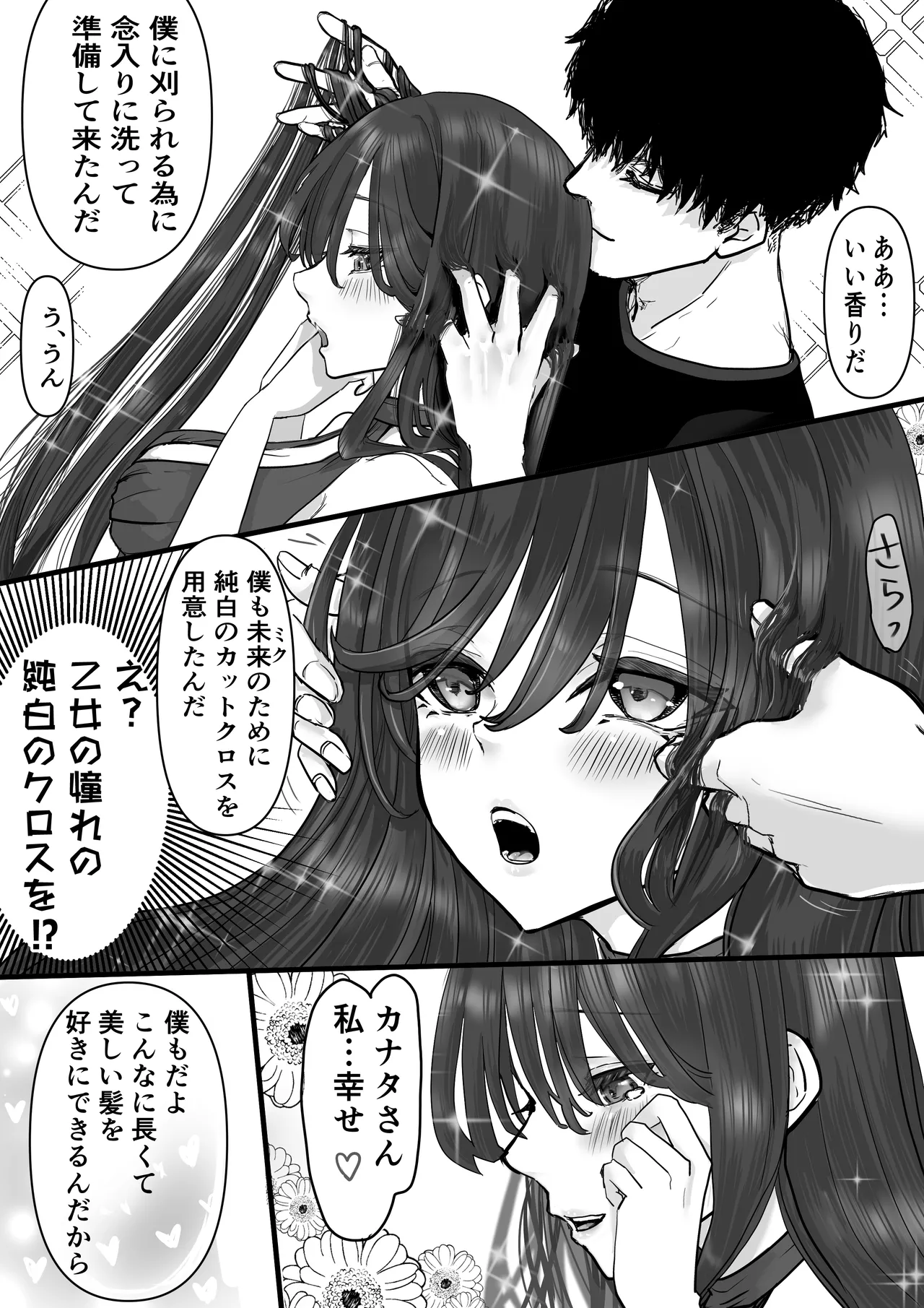 Page 4 of [adel] 断髪フェチの世界