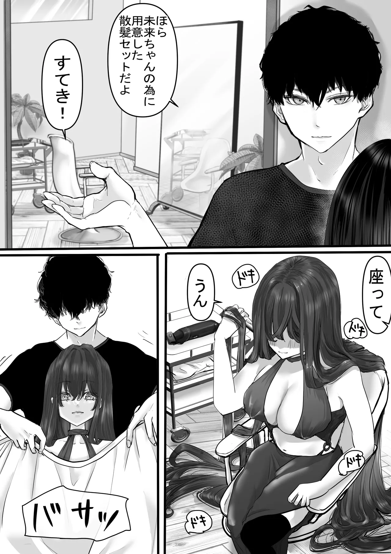 Page 5 of [adel] 断髪フェチの世界
