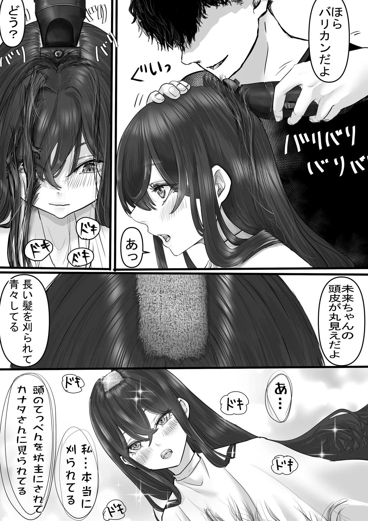 Page 7 of [adel] 断髪フェチの世界