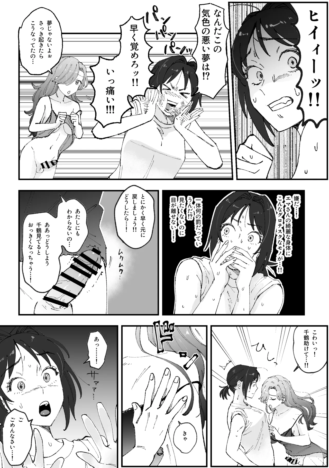Page 2 of (Pixiv Fanbox) えまちづfutanari漫画 (Emachizu) [Pi-Ko]