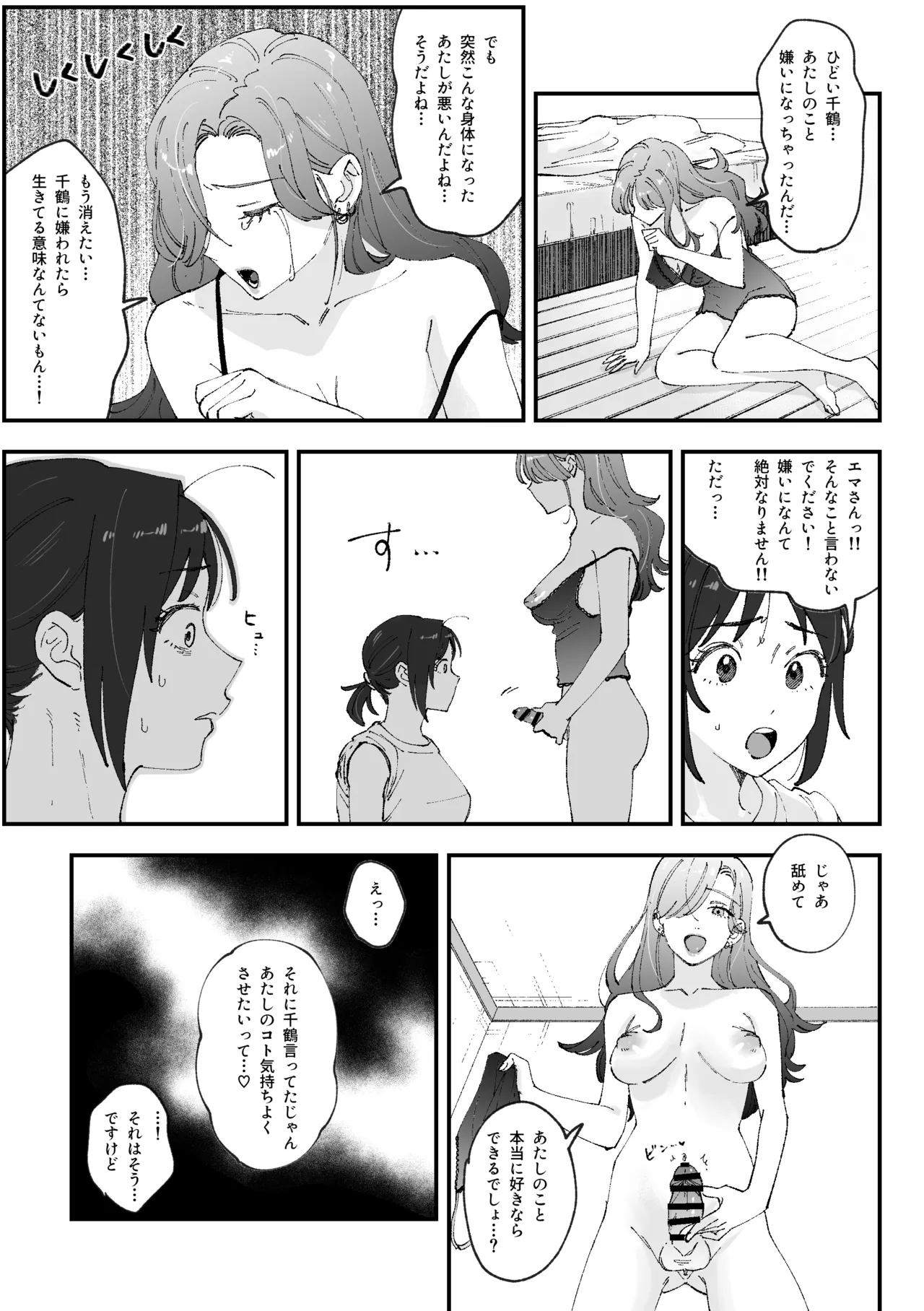 Page 3 of (Pixiv Fanbox) えまちづfutanari漫画 (Emachizu) [Pi-Ko]