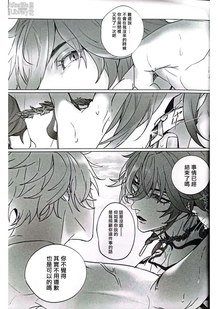 MORE DEAD WITH BREATH丨因窒息而亡(崩坏:星穹铁道) page 10 full