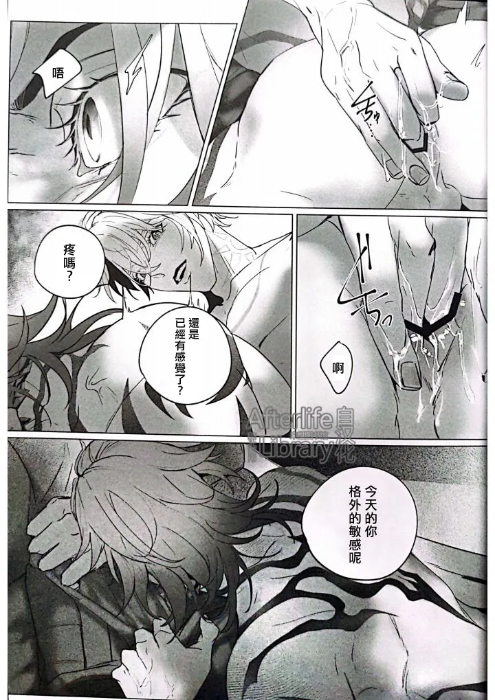 MORE DEAD WITH BREATH丨因窒息而亡(崩坏:星穹铁道) page 12 full